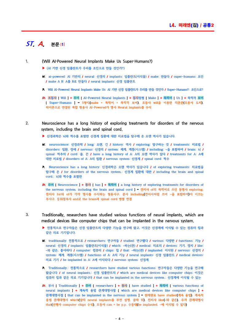 공통영어2 미래엔(김) 4과 분석 by ACE_preview_4