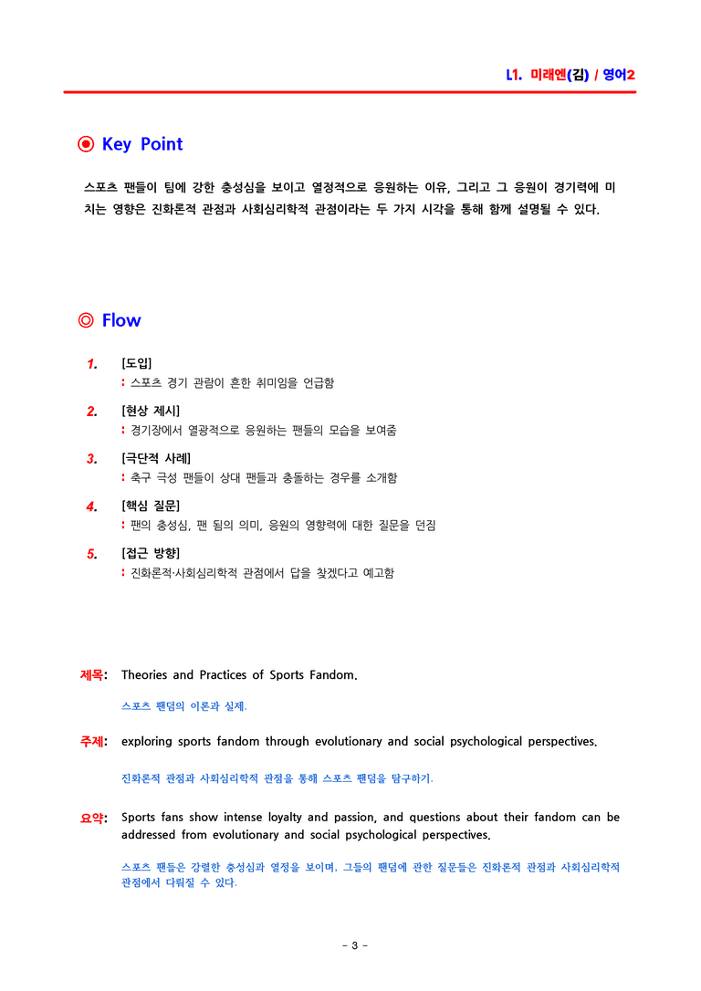 고2 영어2 미래엔(김) 1과 분석 by ACE_preview_3