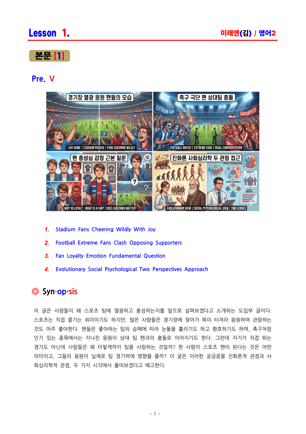 고2 영어2 미래엔(김) 1과 분석 by ACE_preview_undefined