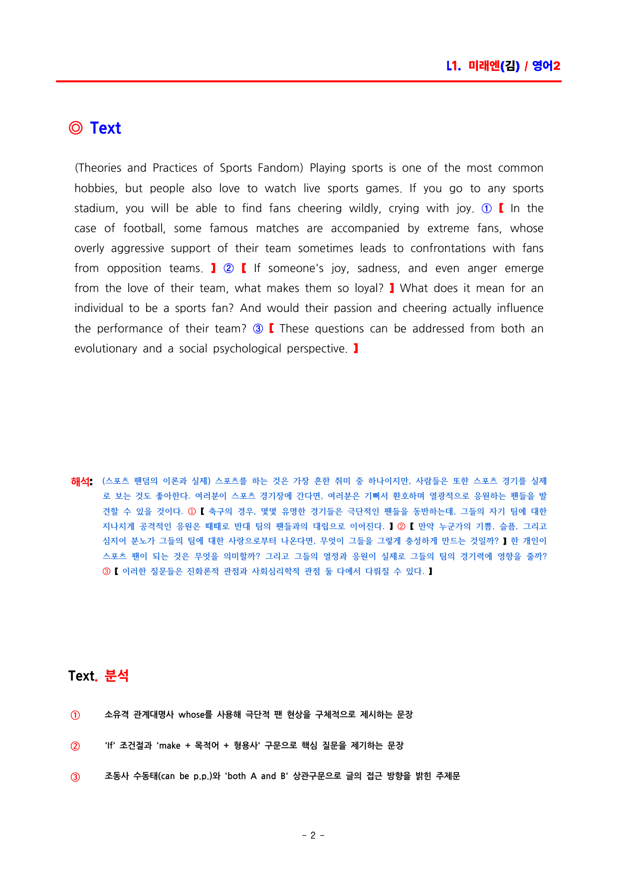 고2 영어2 미래엔(김) 1과 분석 by ACE_preview_undefined