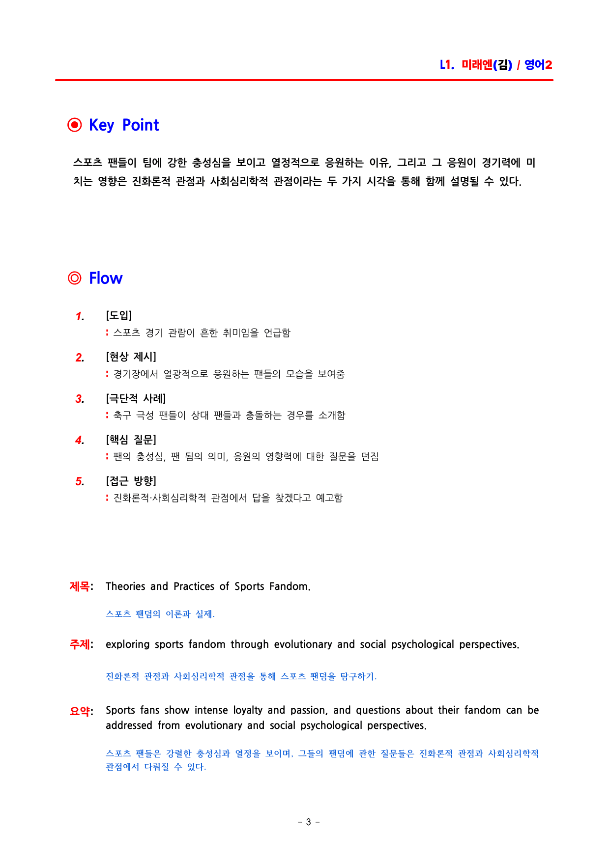 고2 영어2 미래엔(김) 1과 분석 by ACE_preview_undefined