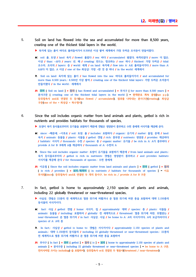 고2 영어2 미래엔(김) 2과 분석 by ACE_preview_5