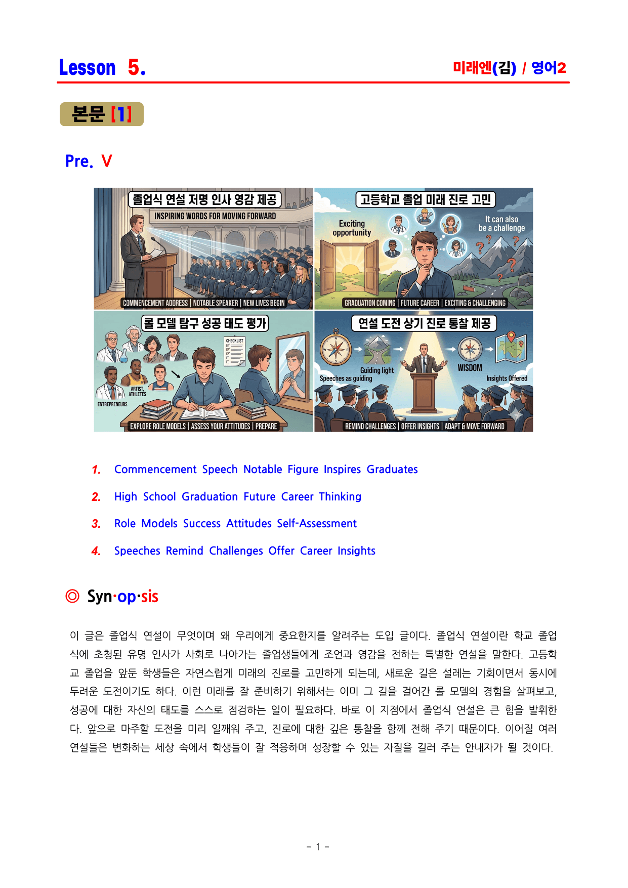 고2 영어2 미래엔(김) 5과 분석 by ACE_preview_undefined