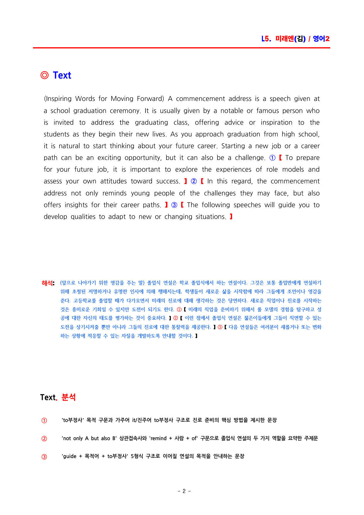 고2 영어2 미래엔(김) 5과 분석 by ACE_preview_undefined