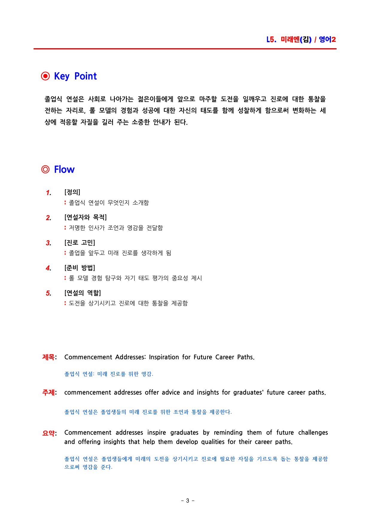고2 영어2 미래엔(김) 5과 분석 by ACE_preview_undefined