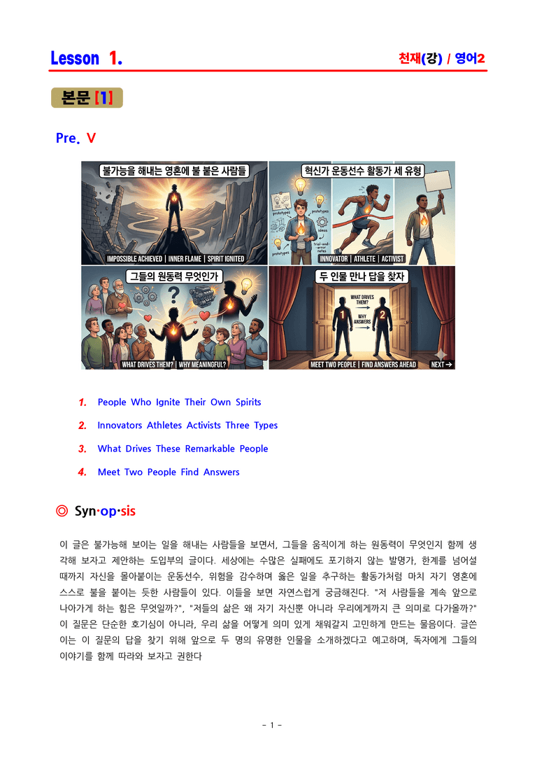 고2 영어2 천재(강) 1과 분석 by ACE_preview_1