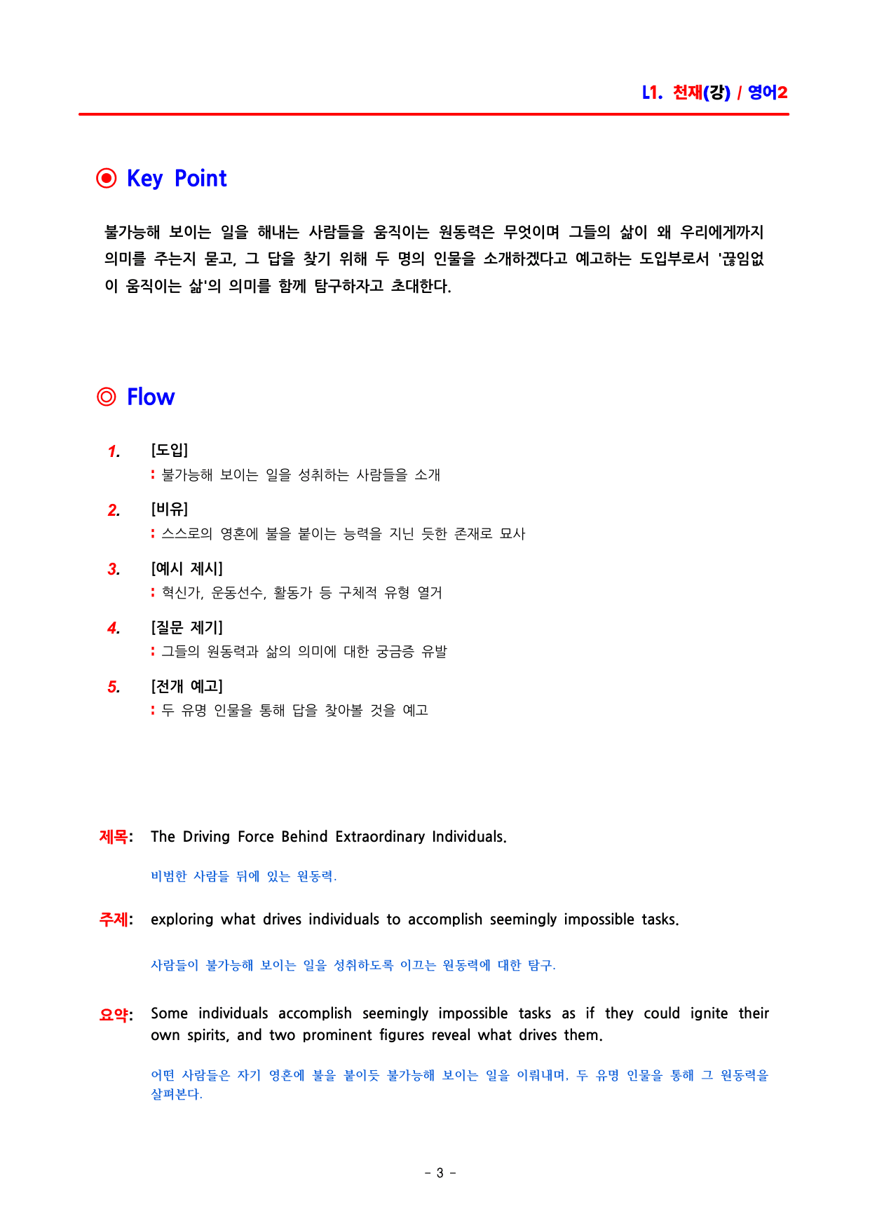 고2 영어2 천재(강) 1과 분석 by ACE_preview_undefined