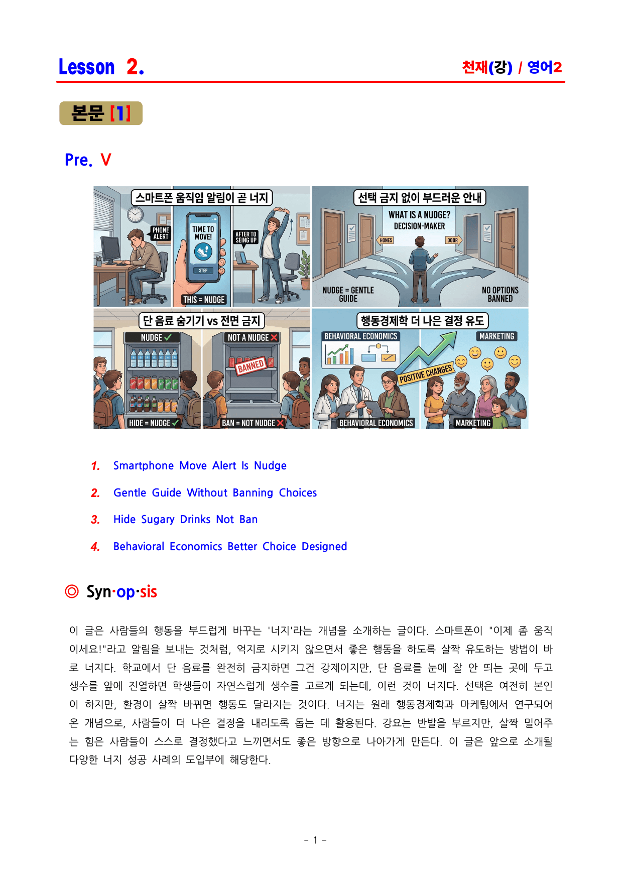 고2 영어2 천재(강) 2과 분석 by ACE_preview_undefined