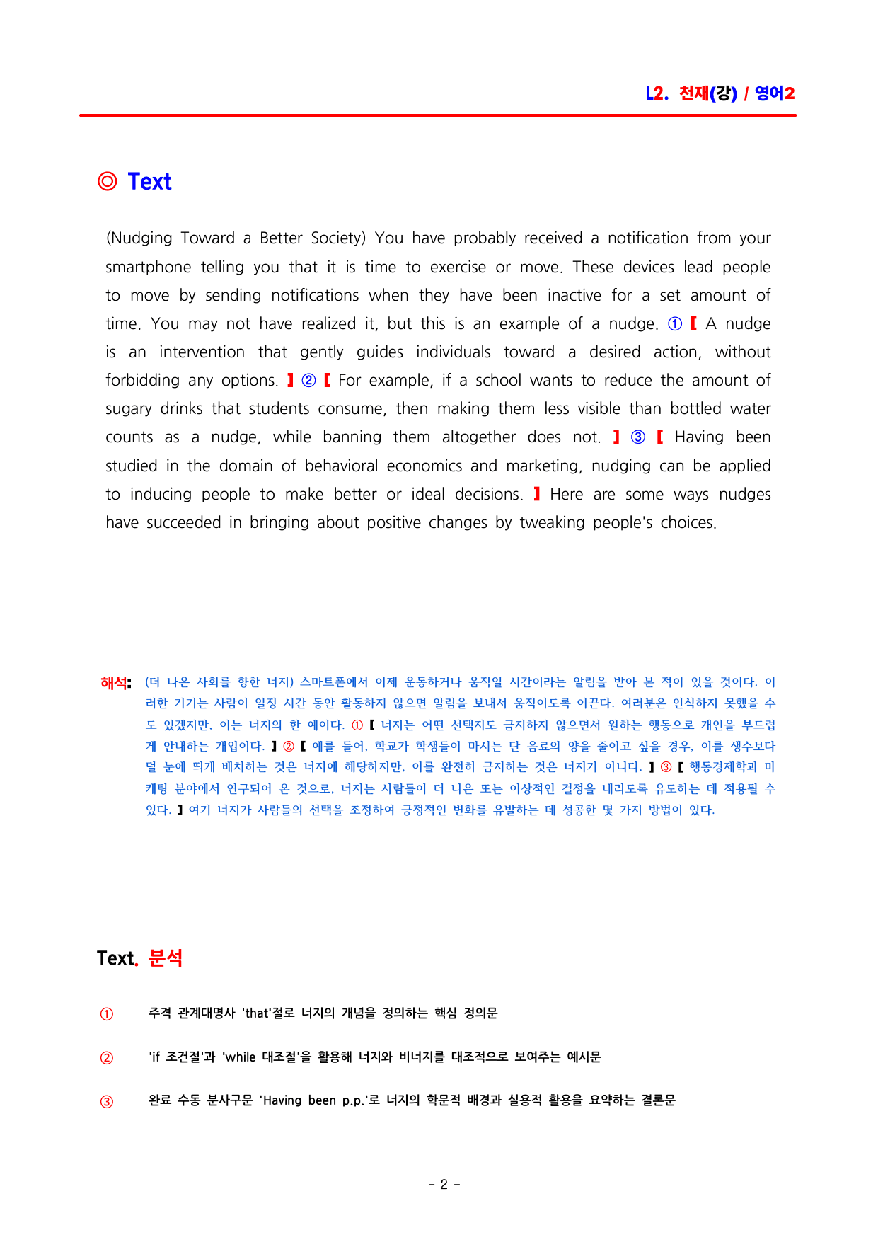 고2 영어2 천재(강) 2과 분석 by ACE_preview_undefined
