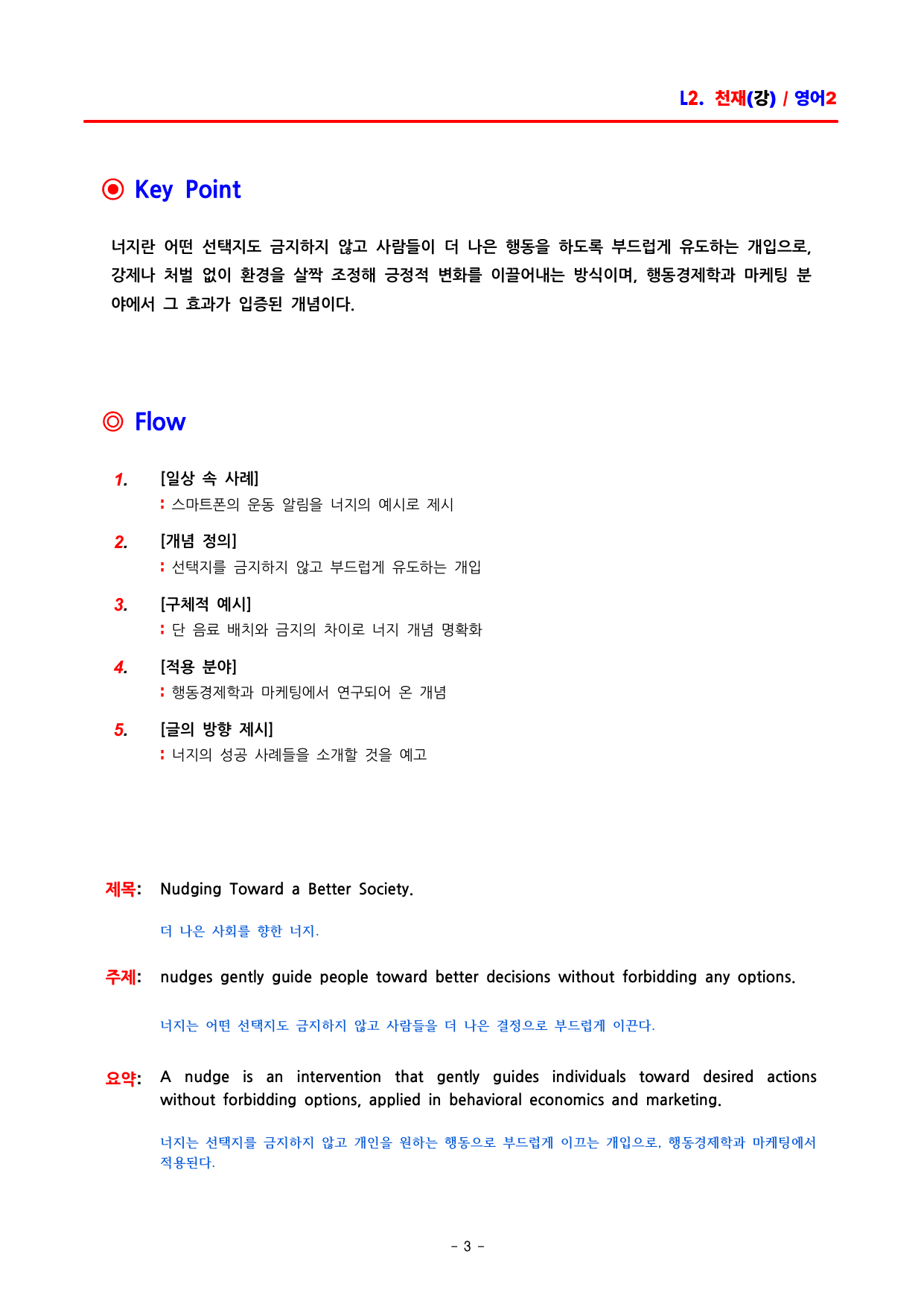 고2 영어2 천재(강) 2과 분석 by ACE_preview_undefined