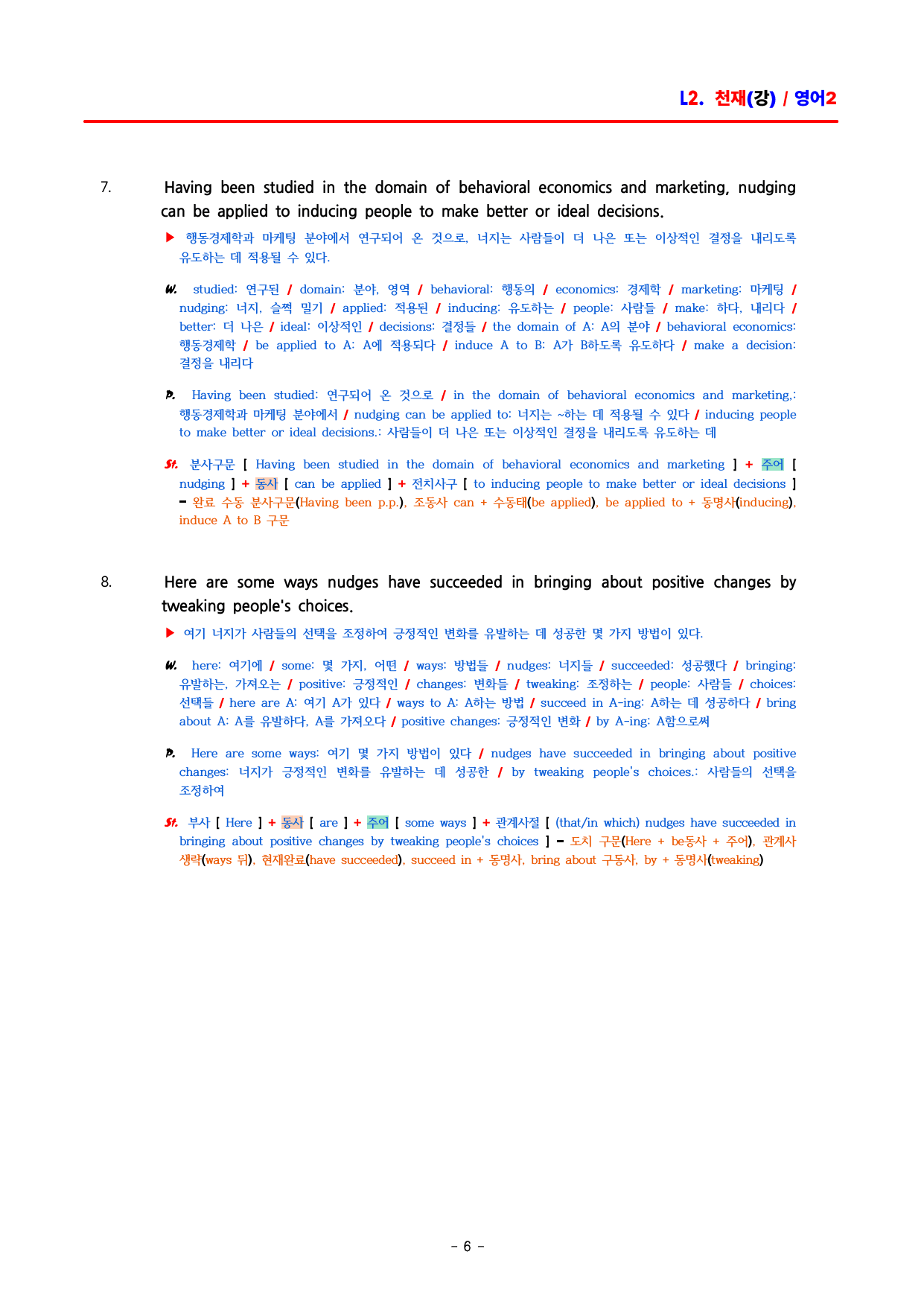 고2 영어2 천재(강) 2과 분석 by ACE_preview_undefined