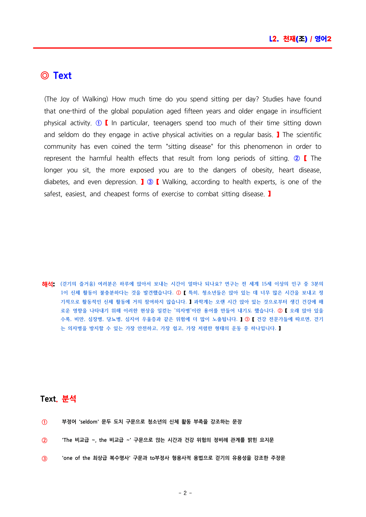 고2 영어2 천재(조) 2과 분석 by ACE_preview_undefined