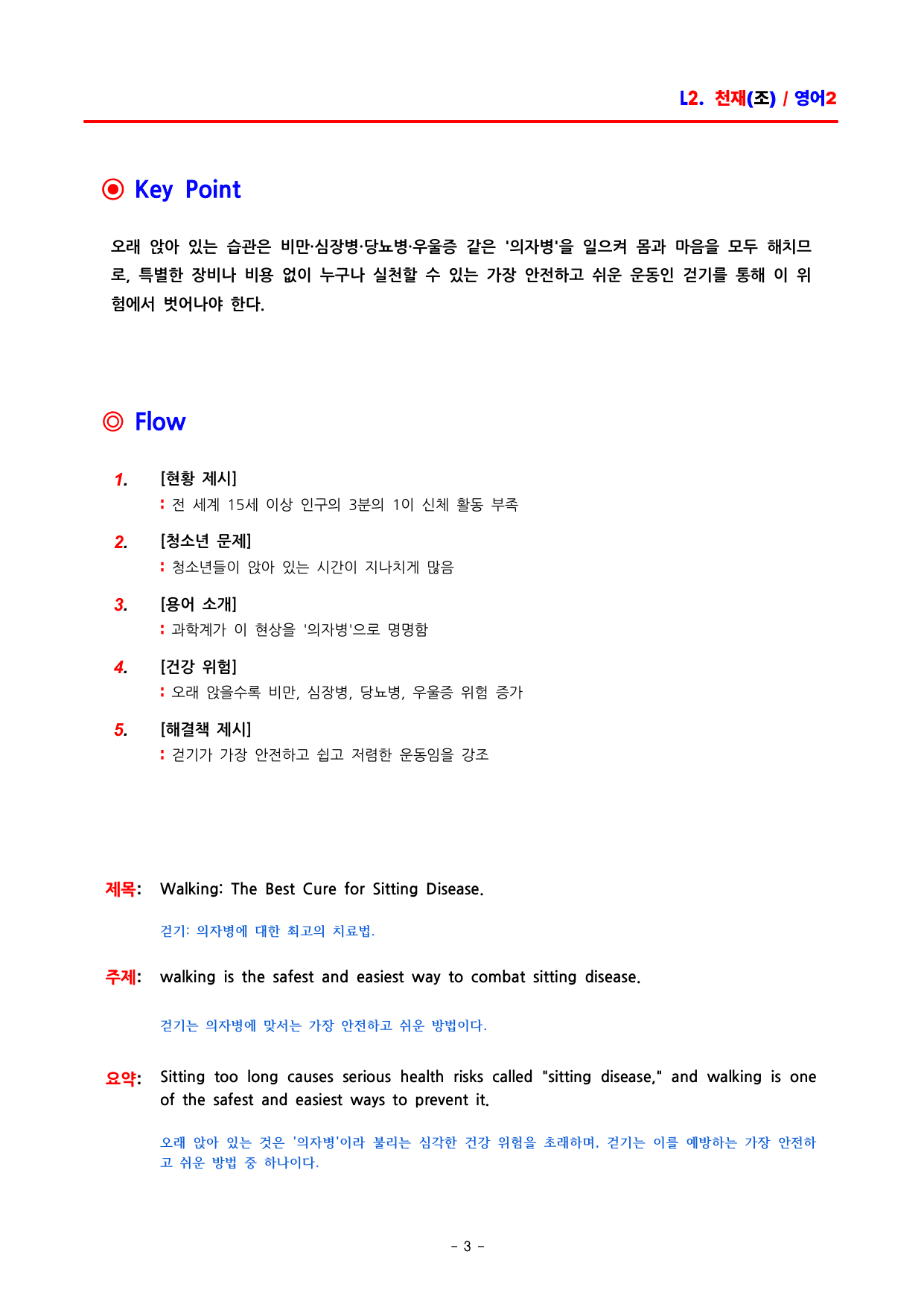 고2 영어2 천재(조) 2과 분석 by ACE_preview_undefined