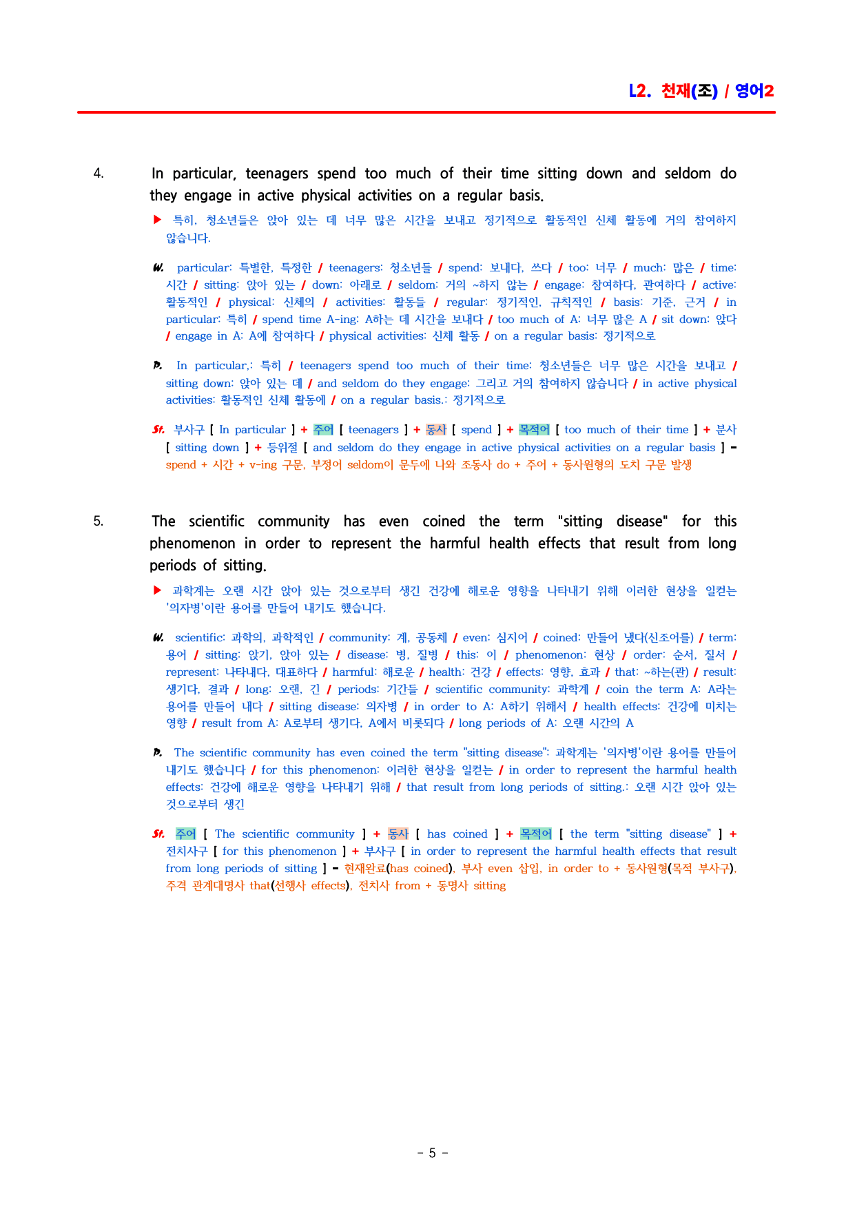 고2 영어2 천재(조) 2과 분석 by ACE_preview_undefined