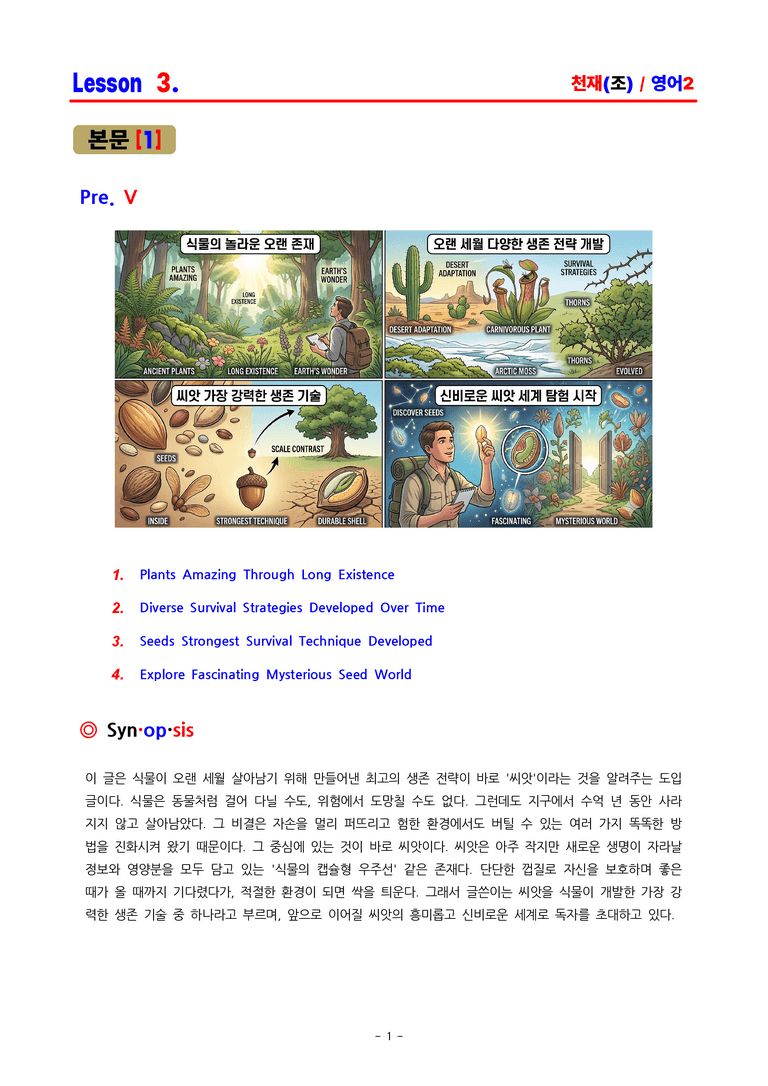 고2 영어2 천재(조) 3과 분석 by ACE_preview_1