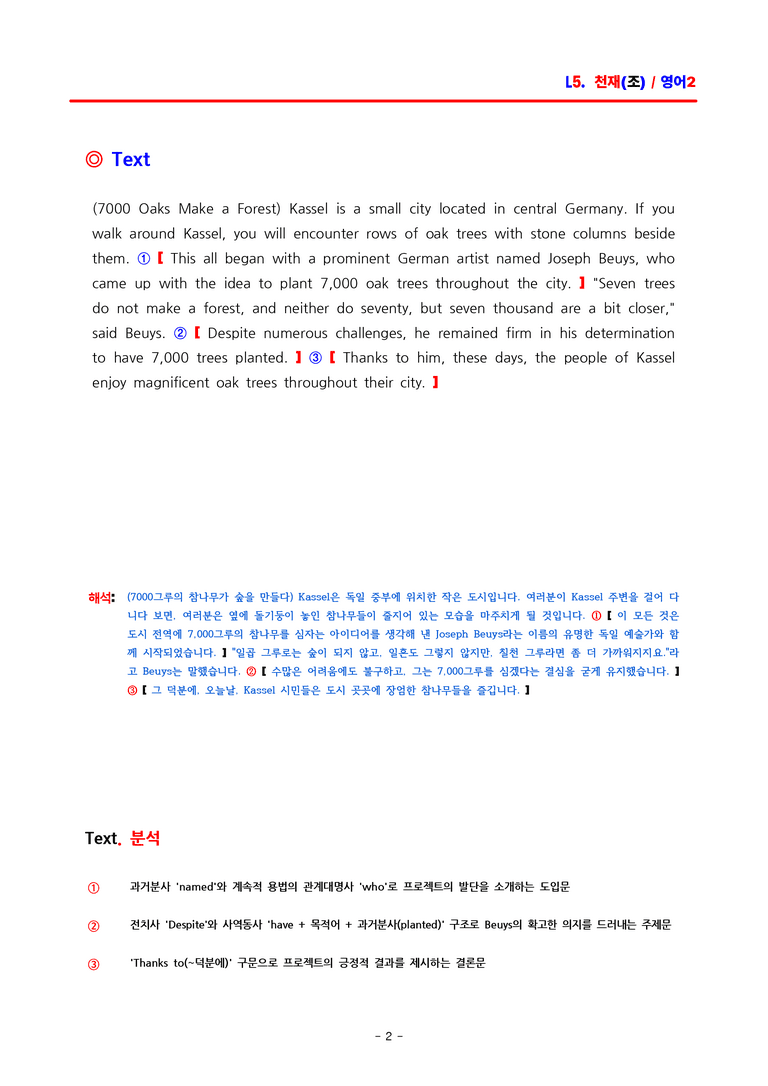 고2 영어2 천재(조) 5과 분석 by ACE_preview_2