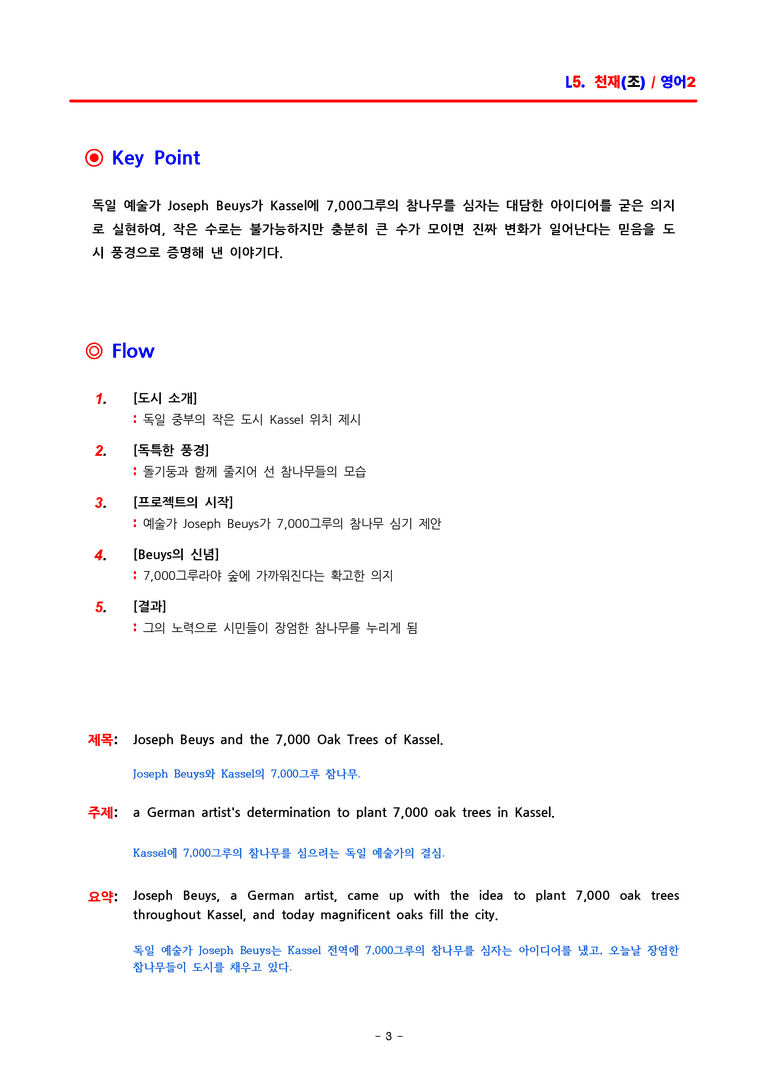 고2 영어2 천재(조) 5과 분석 by ACE_preview_3