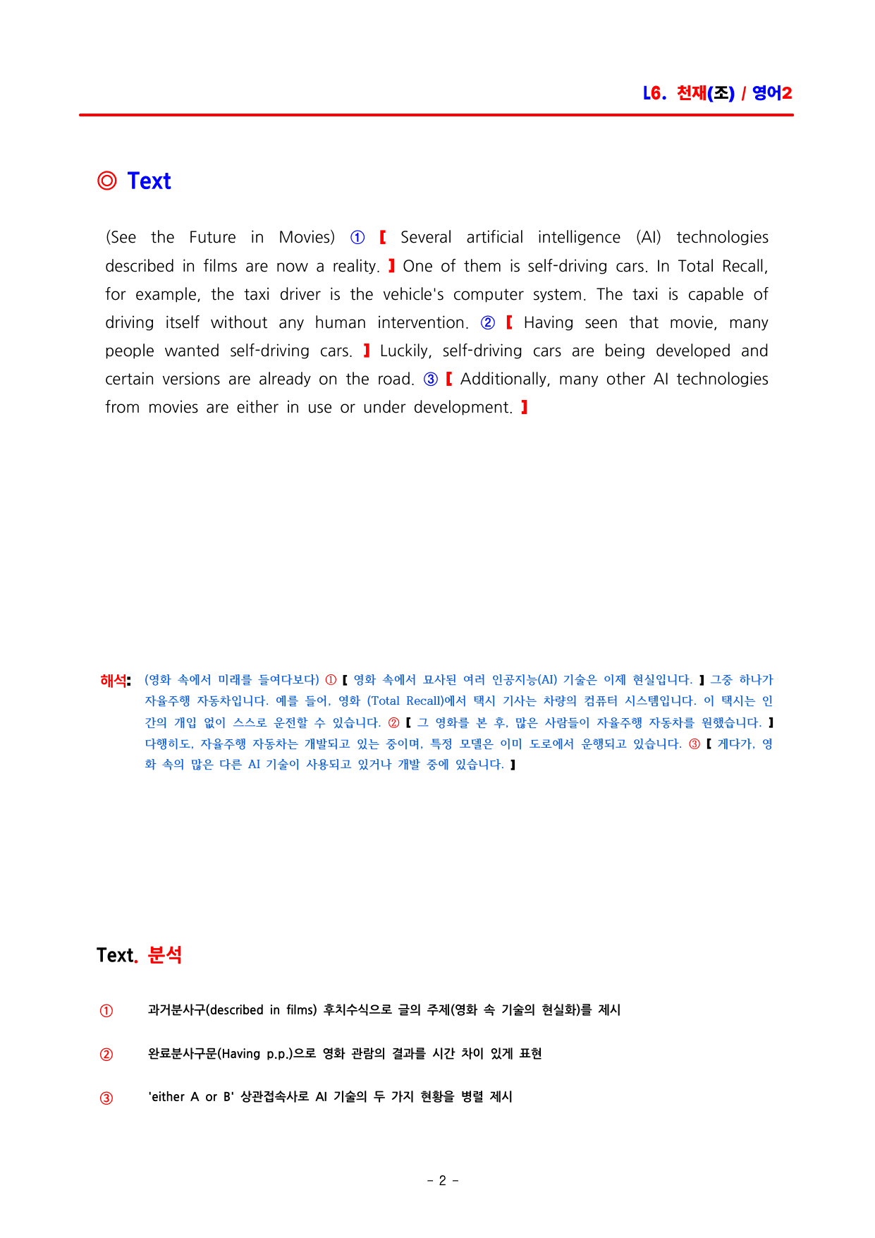 고2 영어2 천재(조) 6과 분석 by ACE_preview_undefined