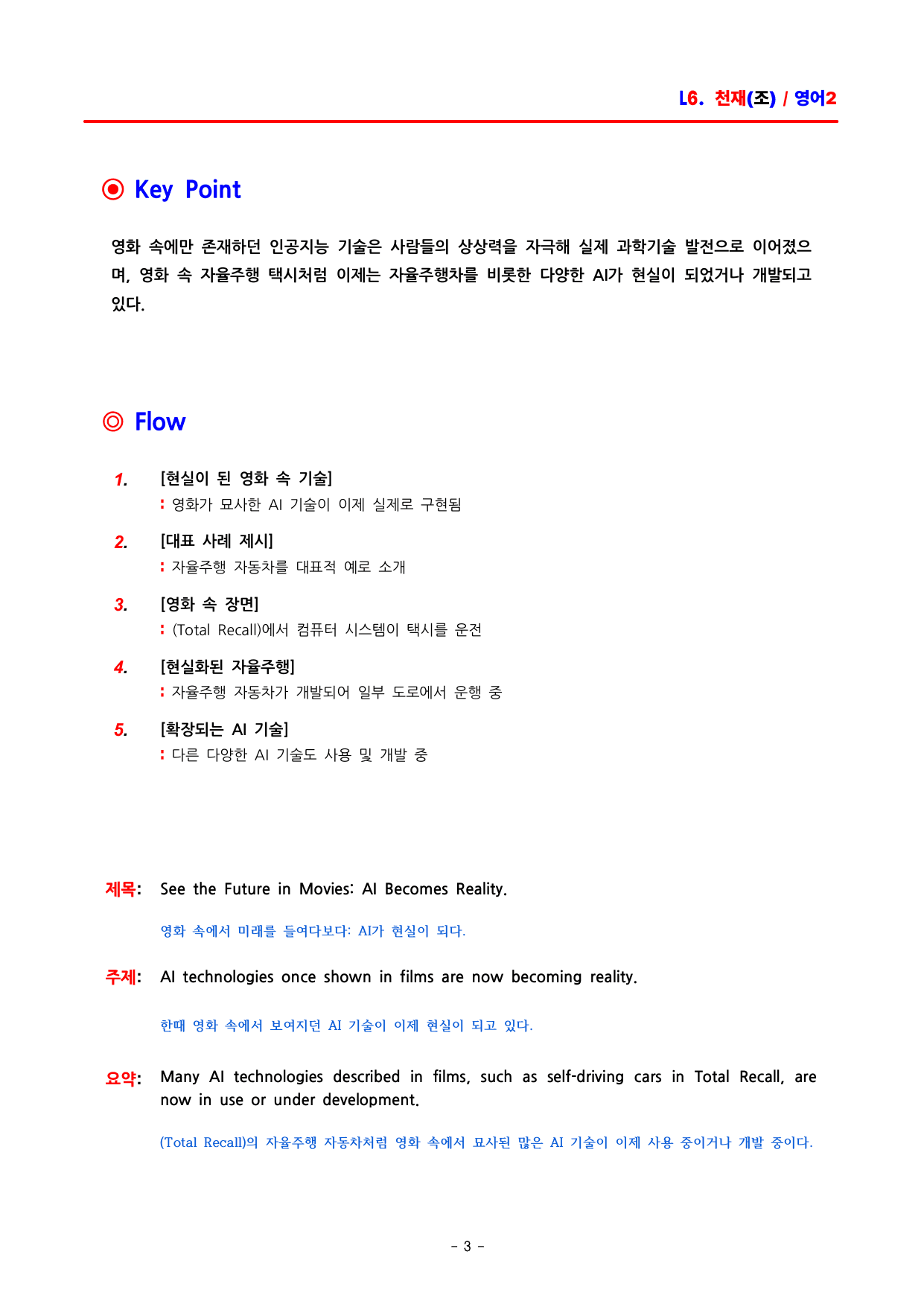 고2 영어2 천재(조) 6과 분석 by ACE_preview_undefined
