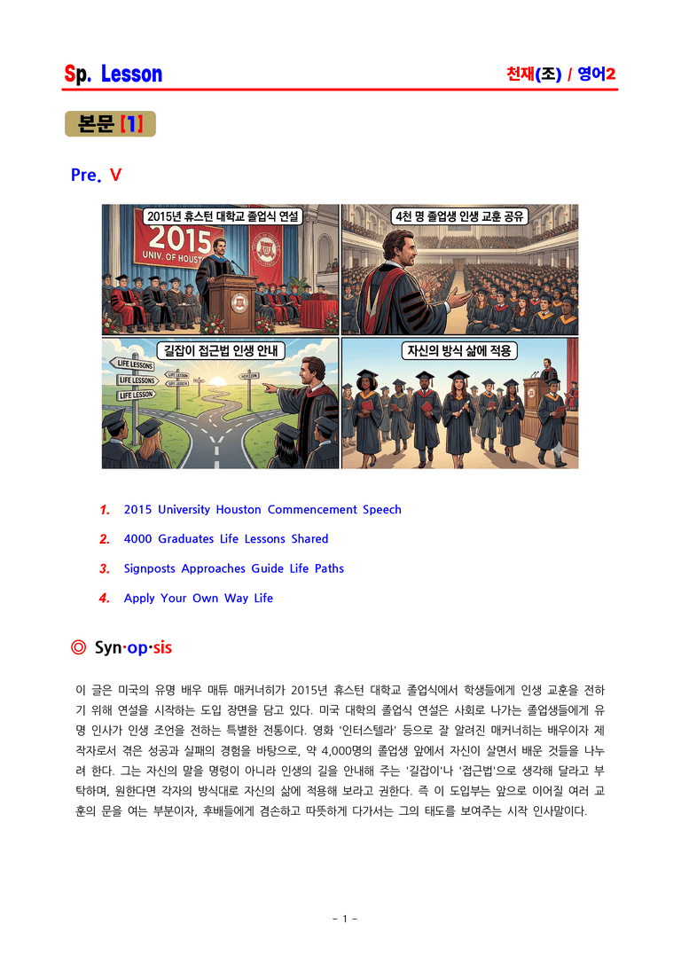 고2 영어2 천재(조) SL과 분석 by ACE_preview_1