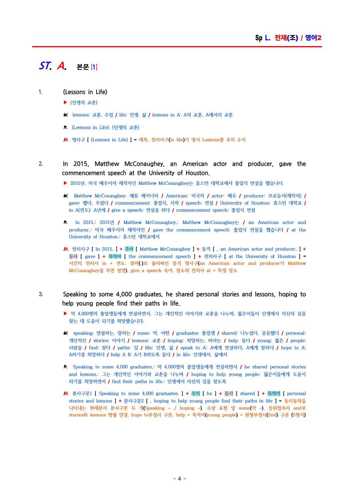 고2 영어2 천재(조) SL과 분석 by ACE_preview_undefined