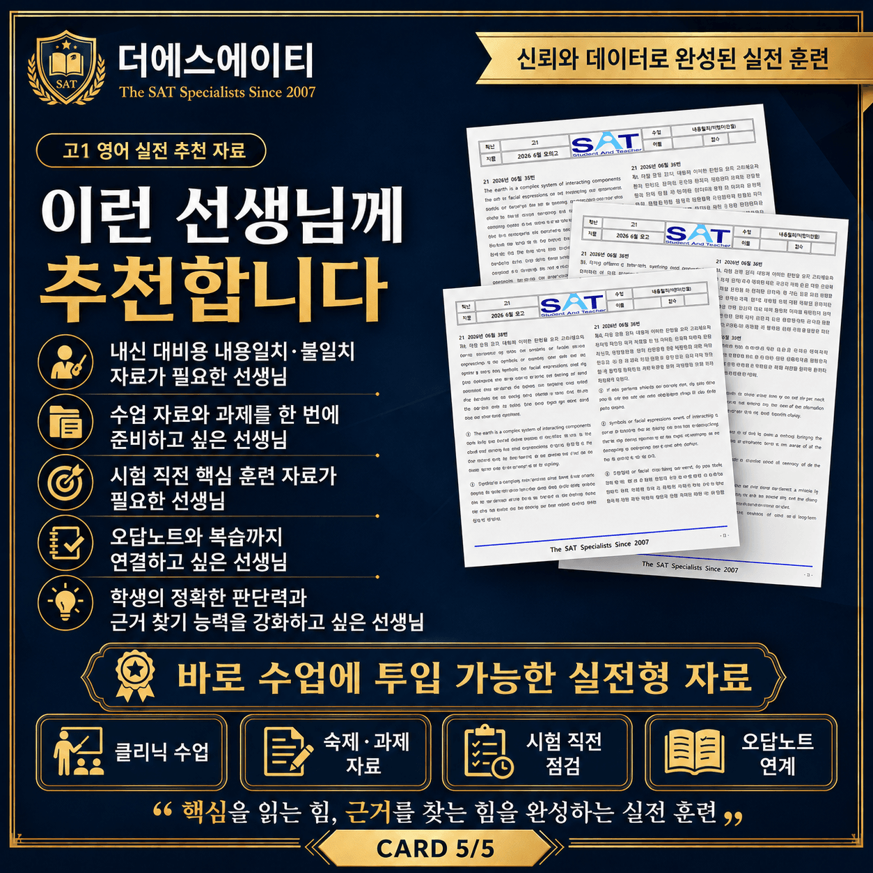 내용이해 학습지-2022-고1-9월-모고_promotion