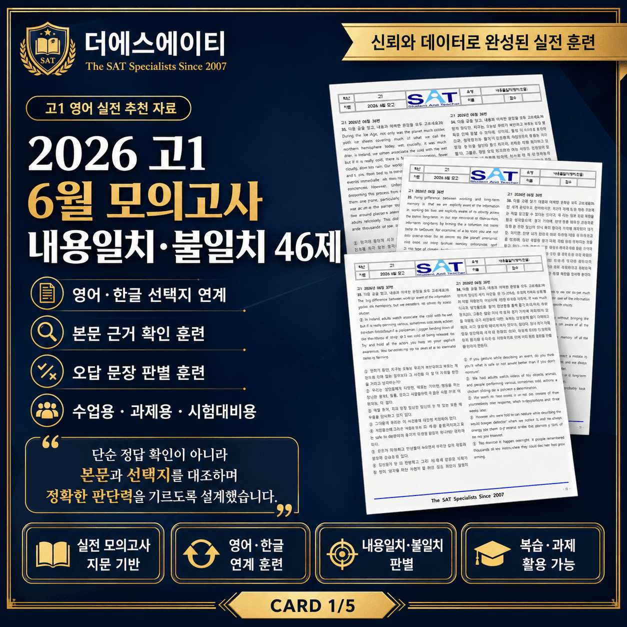 내용이해 학습지-2022-고1-9월-모고_promotion