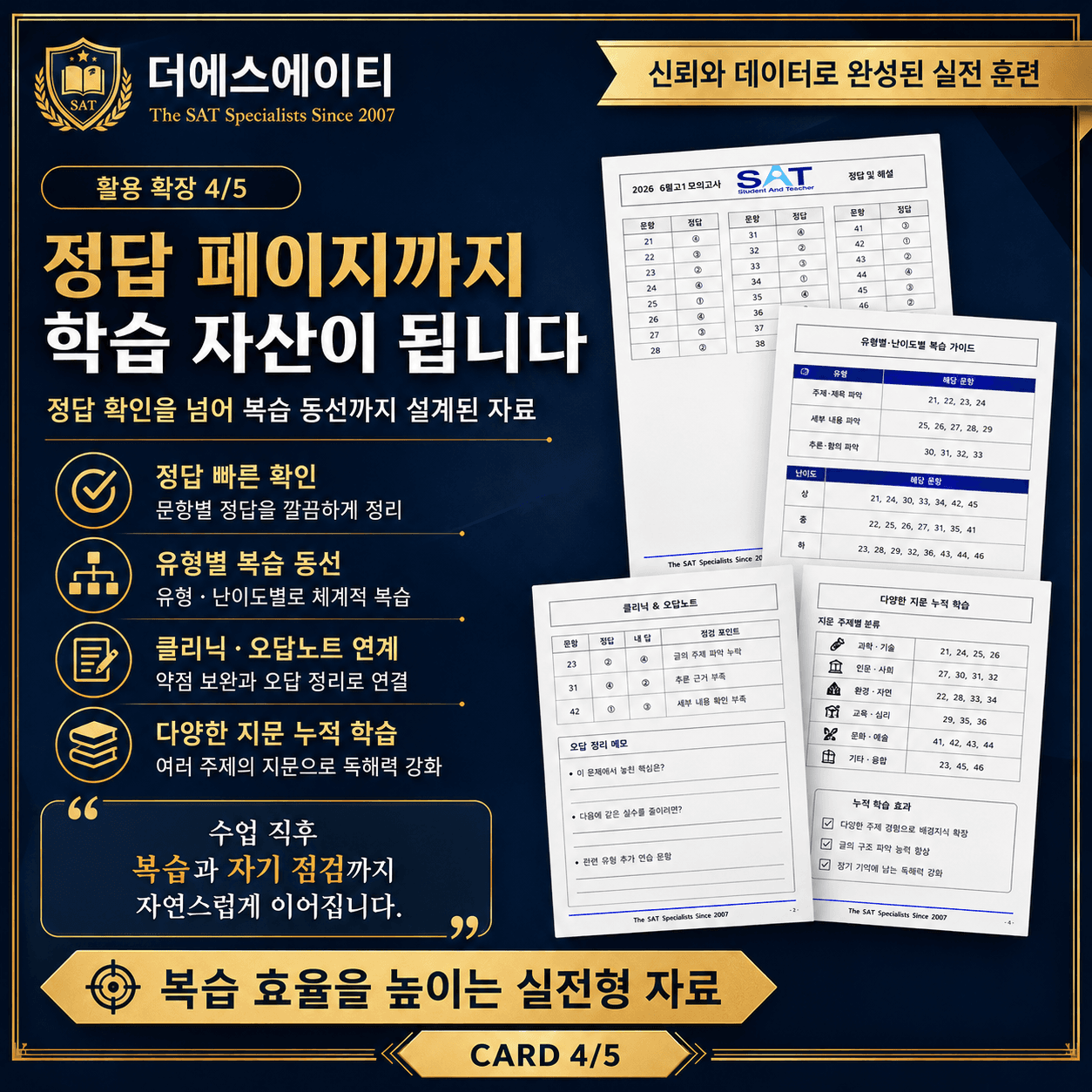 내용이해 학습지-2022-고1-9월-모고_promotion