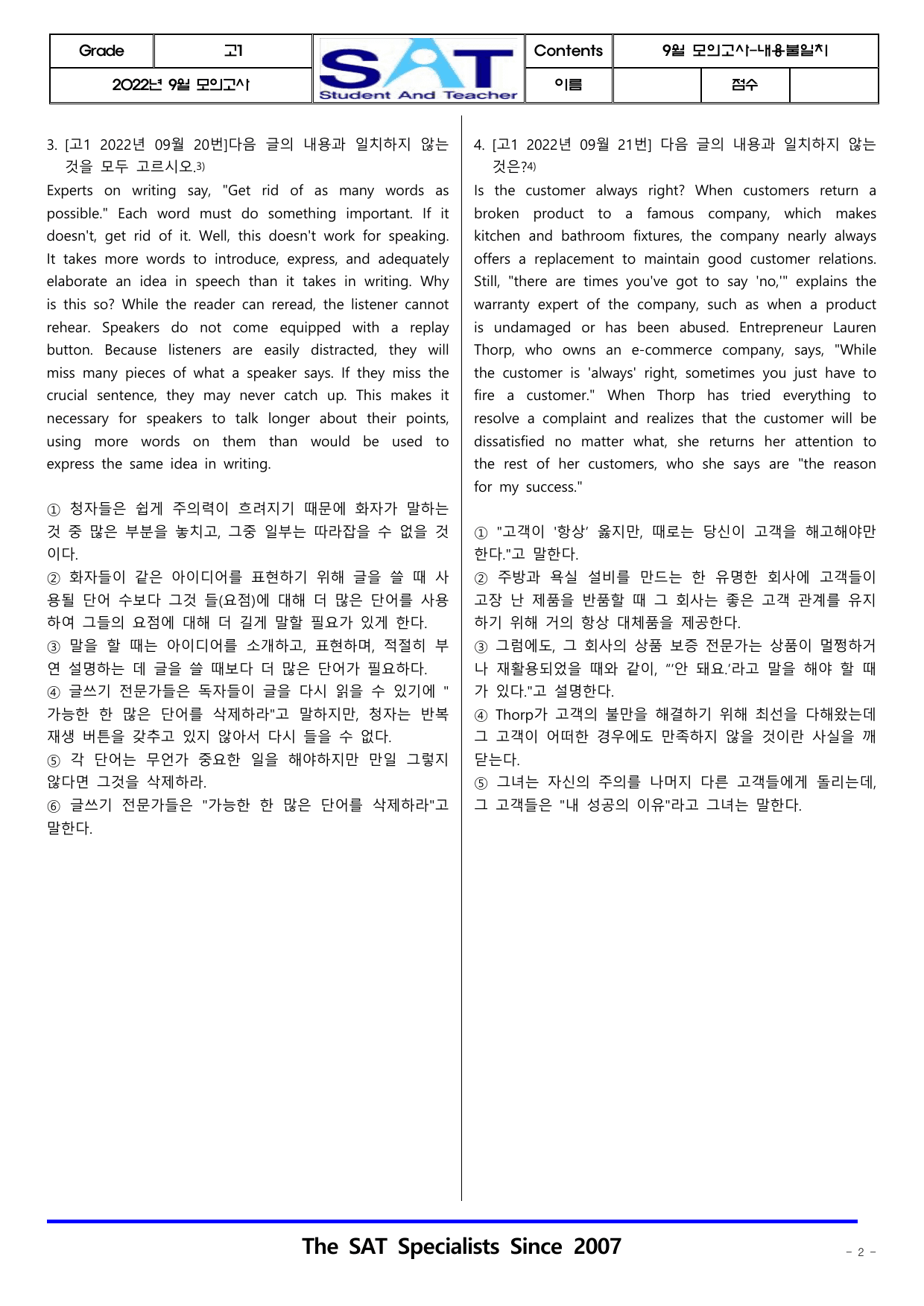 2022-고1-9월-모고-내용불일치_preview_undefined