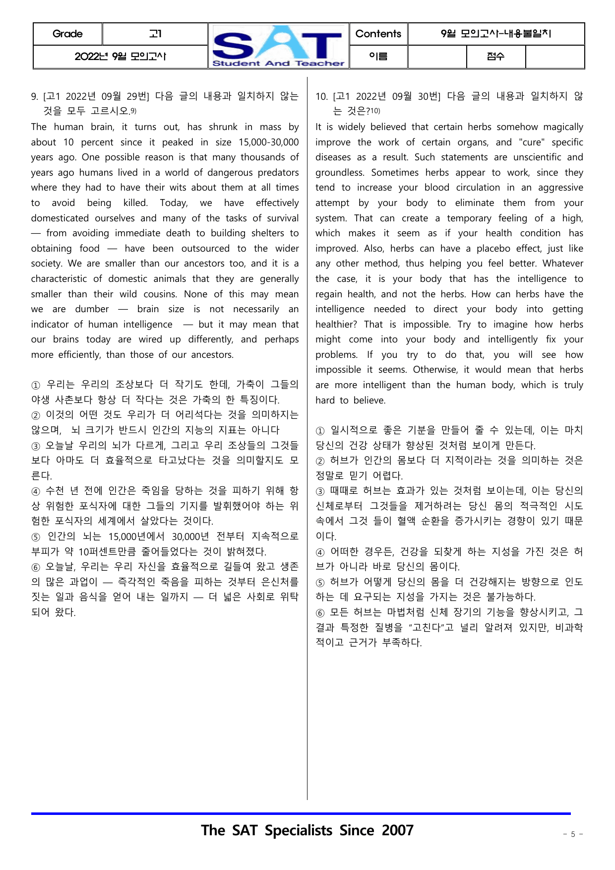 2022-고1-9월-모고-내용불일치_preview_undefined
