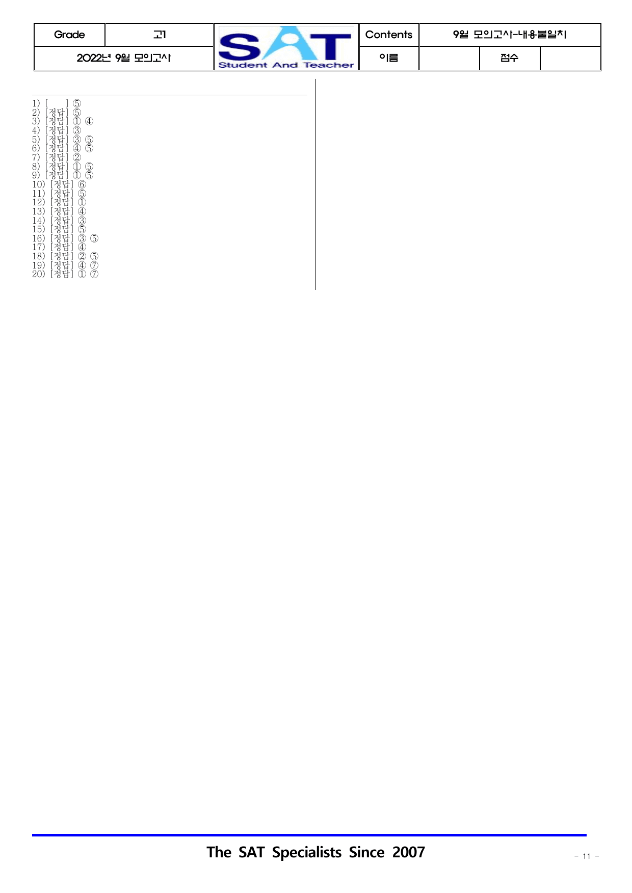 2022-고1-9월-모고-내용불일치_preview_undefined