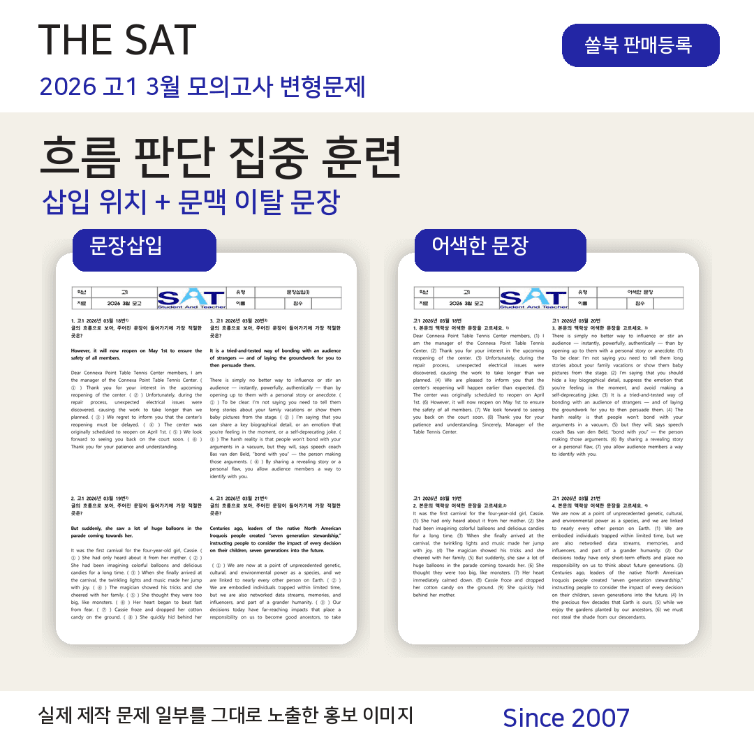 2022-고1-9월-모고-문장삽입(1)_promotion
