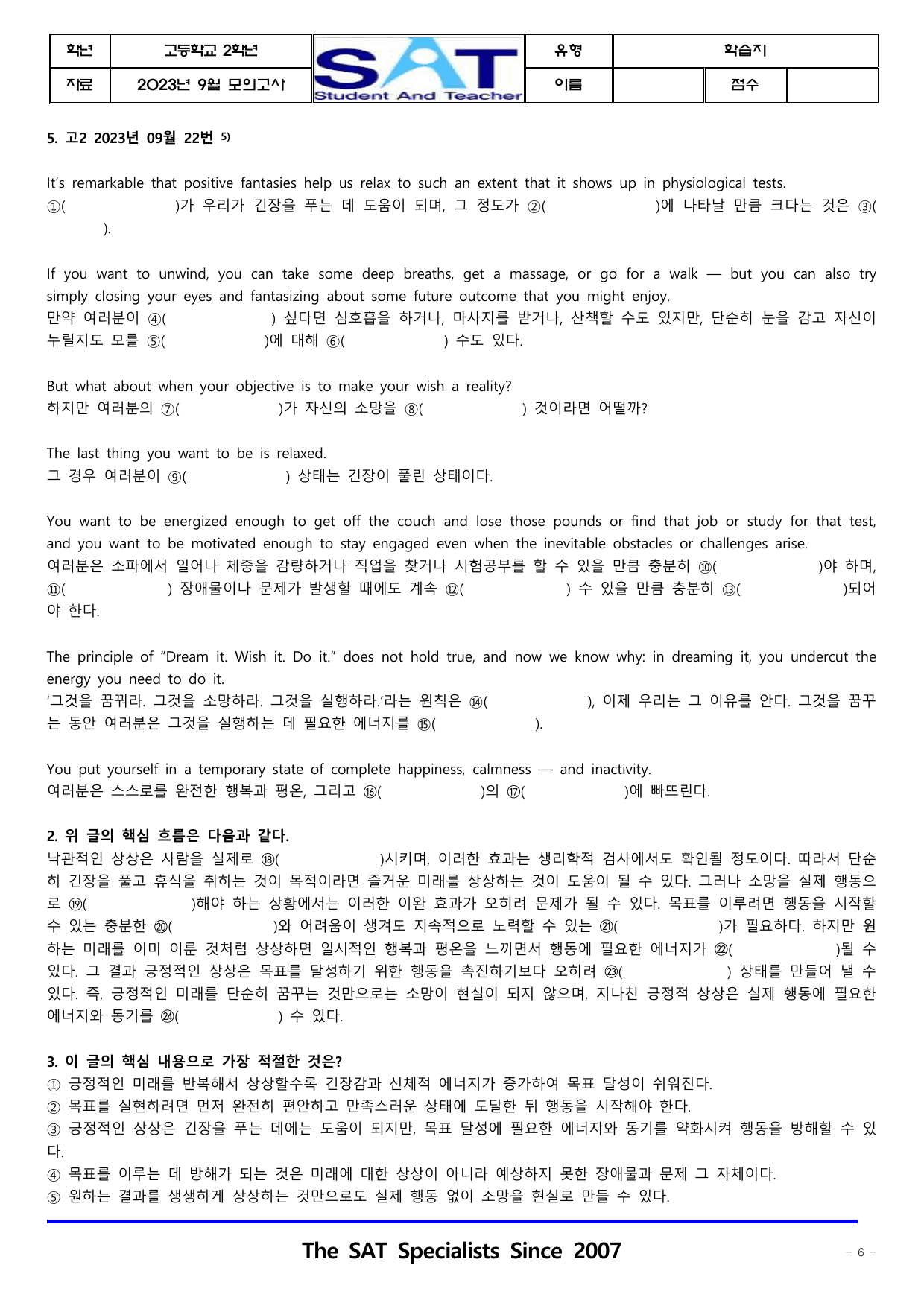 내용파악 학습지_2023-고2-9월-모고-_preview_undefined