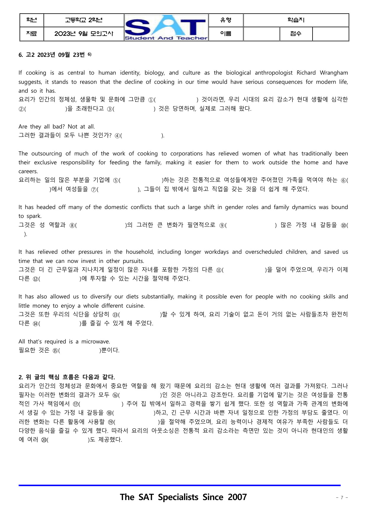 내용파악 학습지_2023-고2-9월-모고-_preview_undefined