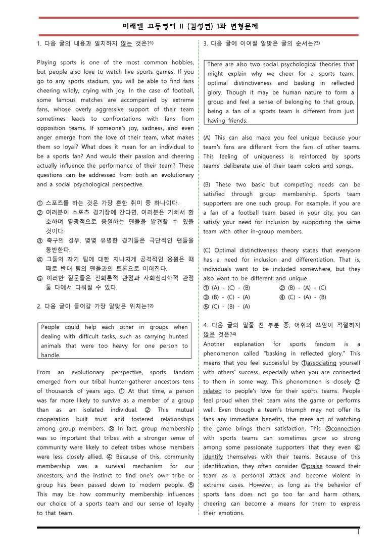 고등영어 2 미래엔 김성연 1과 변형문제 by 변형문제스토어_preview_1