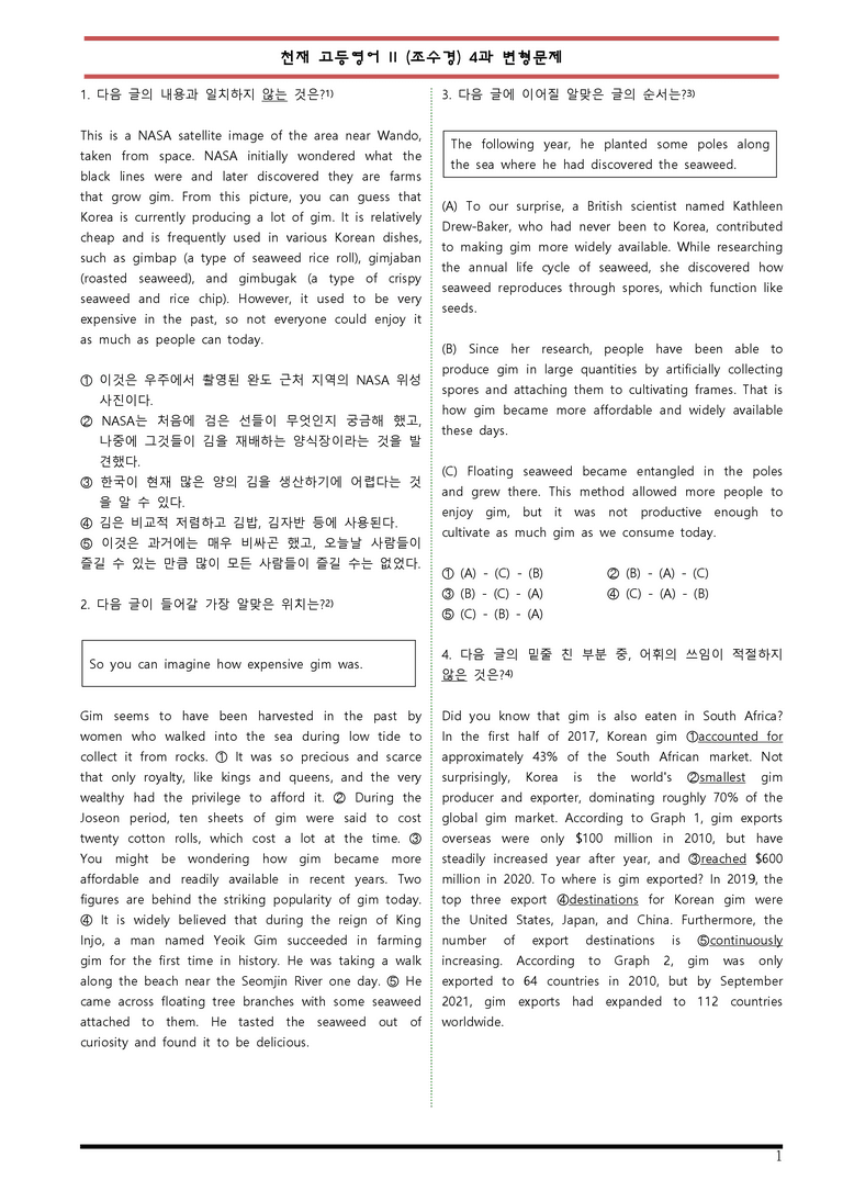 고등영어 2 천재 조수경 4과 변형문제 by 변형문제스토어_preview_1