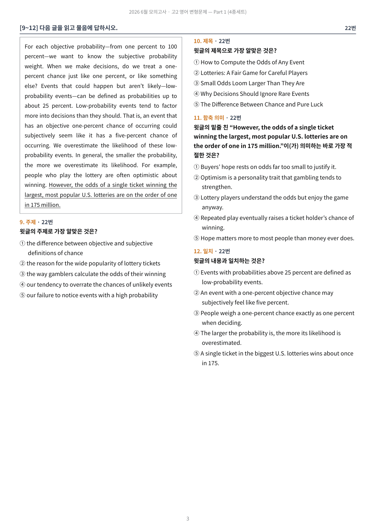 2026년 고2 6월 모의고사 변형문제 (228제)_preview_undefined