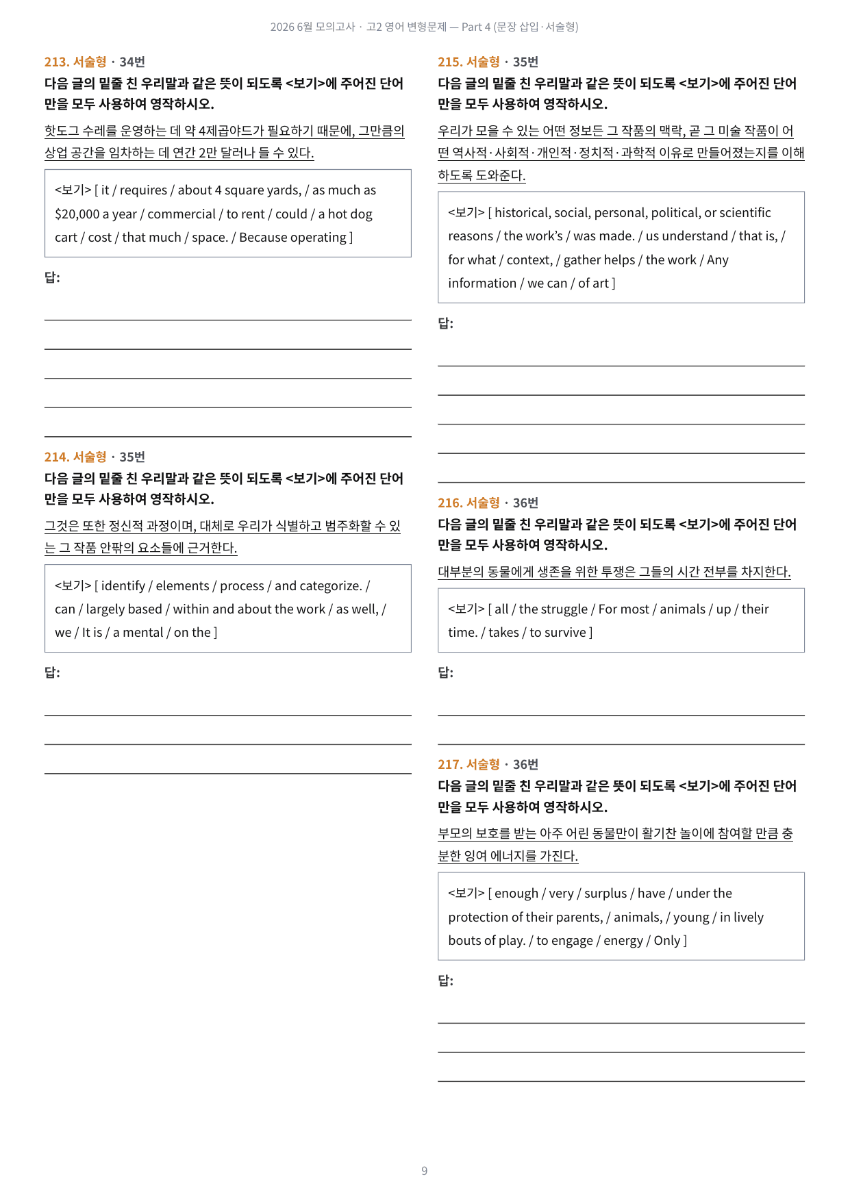 2026년 고2 6월 모의고사 변형문제 (228제)_preview_undefined