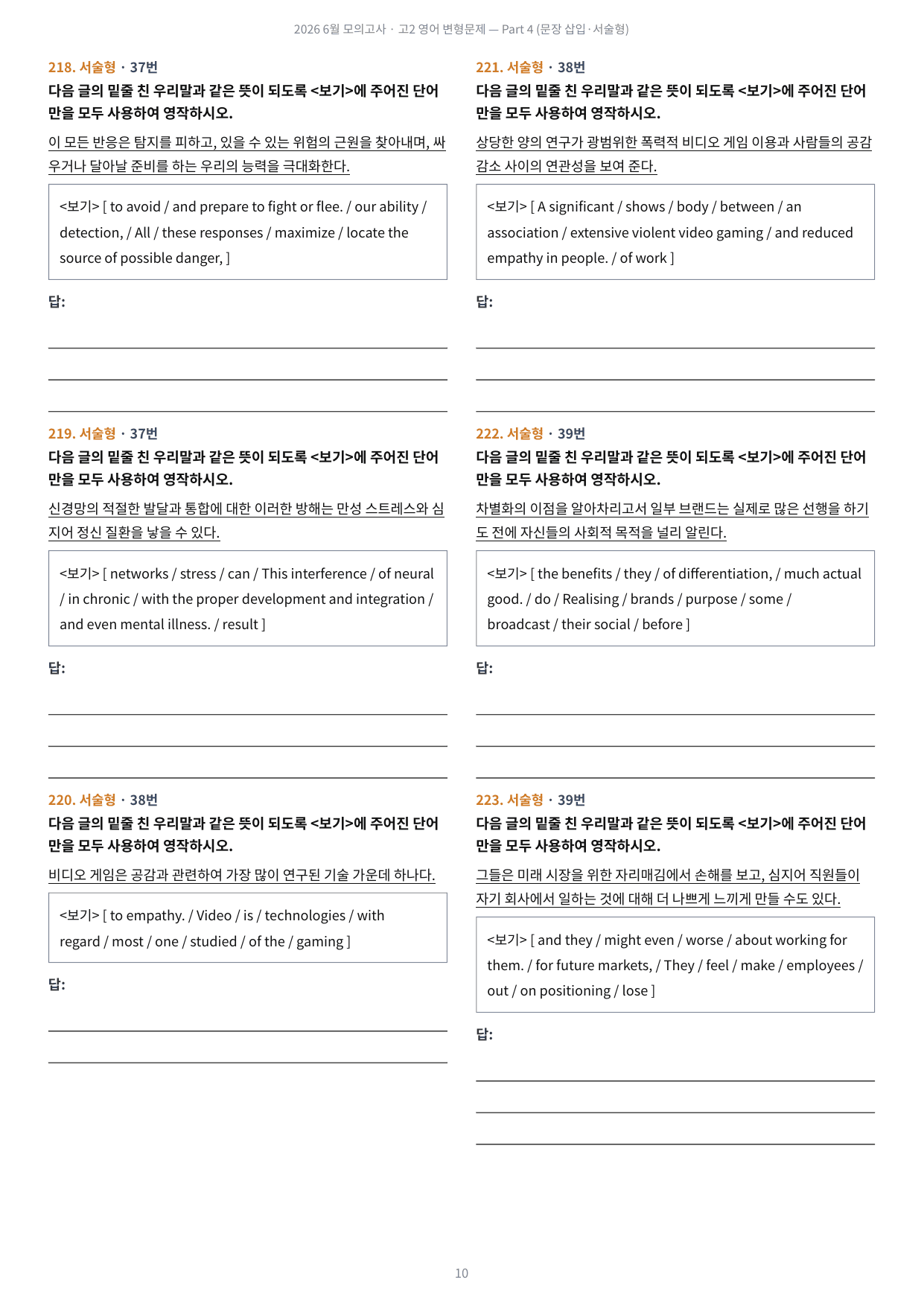 2026년 고2 6월 모의고사 변형문제 (228제)_preview_undefined