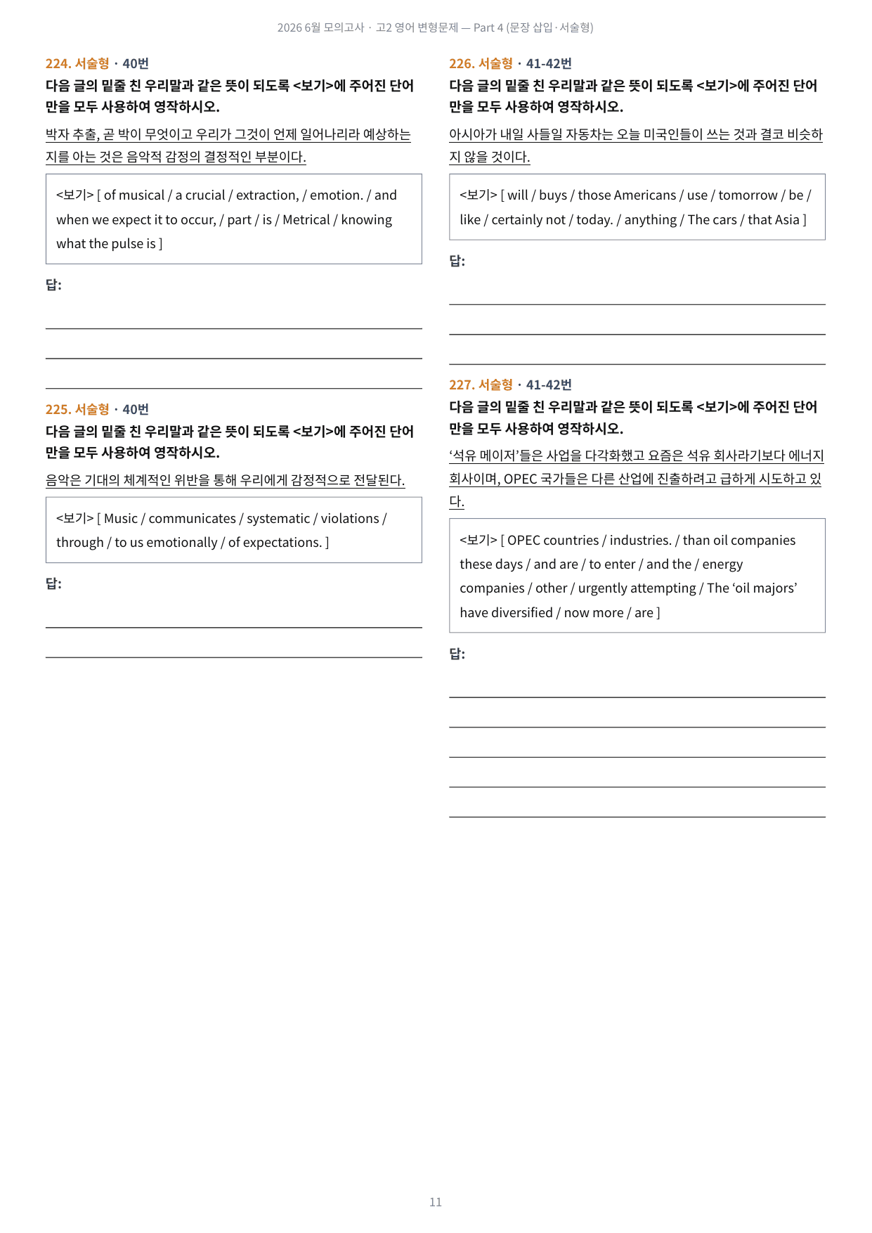 2026년 고2 6월 모의고사 1차시 변형문제 (228문항)_preview_undefined