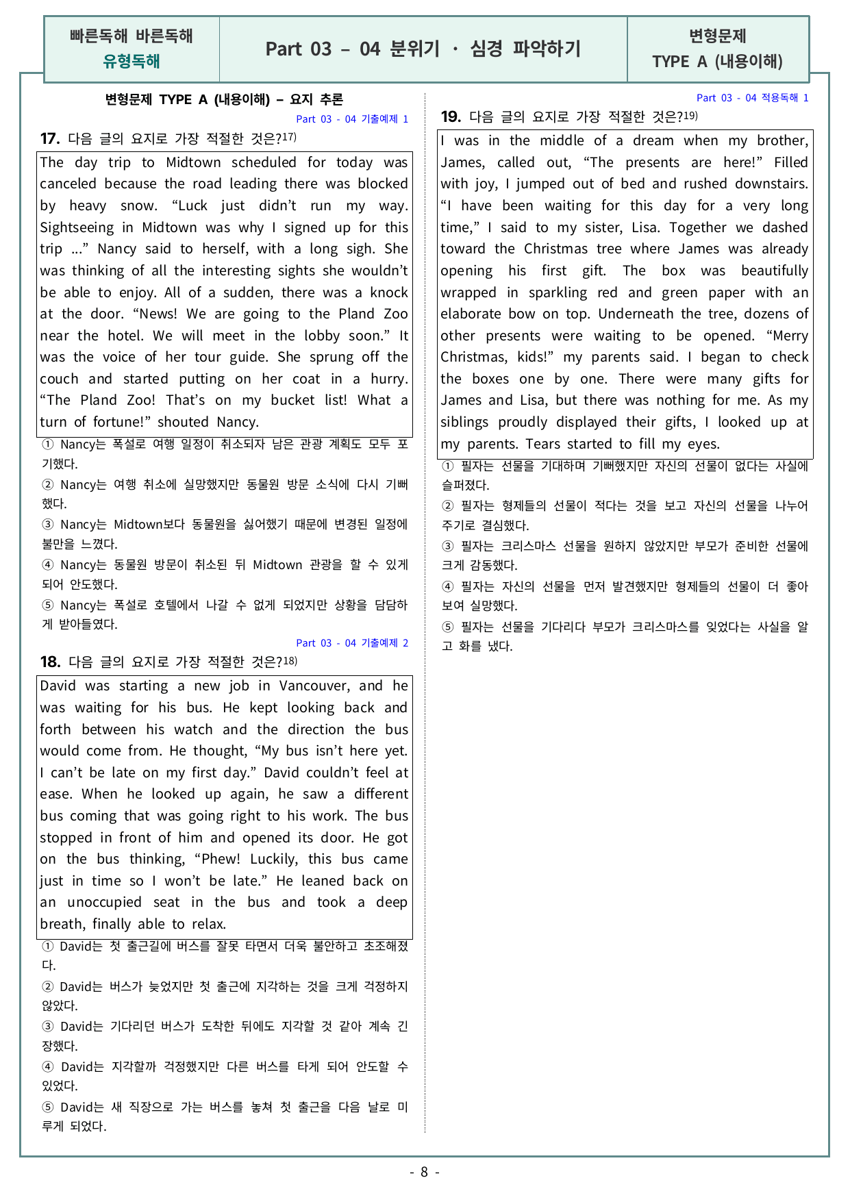 빠바 유형독해 Part03-04 모의고사 유형(객관식) 변형문제 96제_preview_undefined