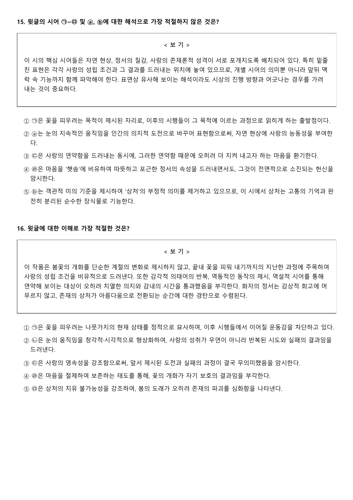 22개정 고2 문학 천재(정) 1-1-1 첫사랑 1회_preview_undefined