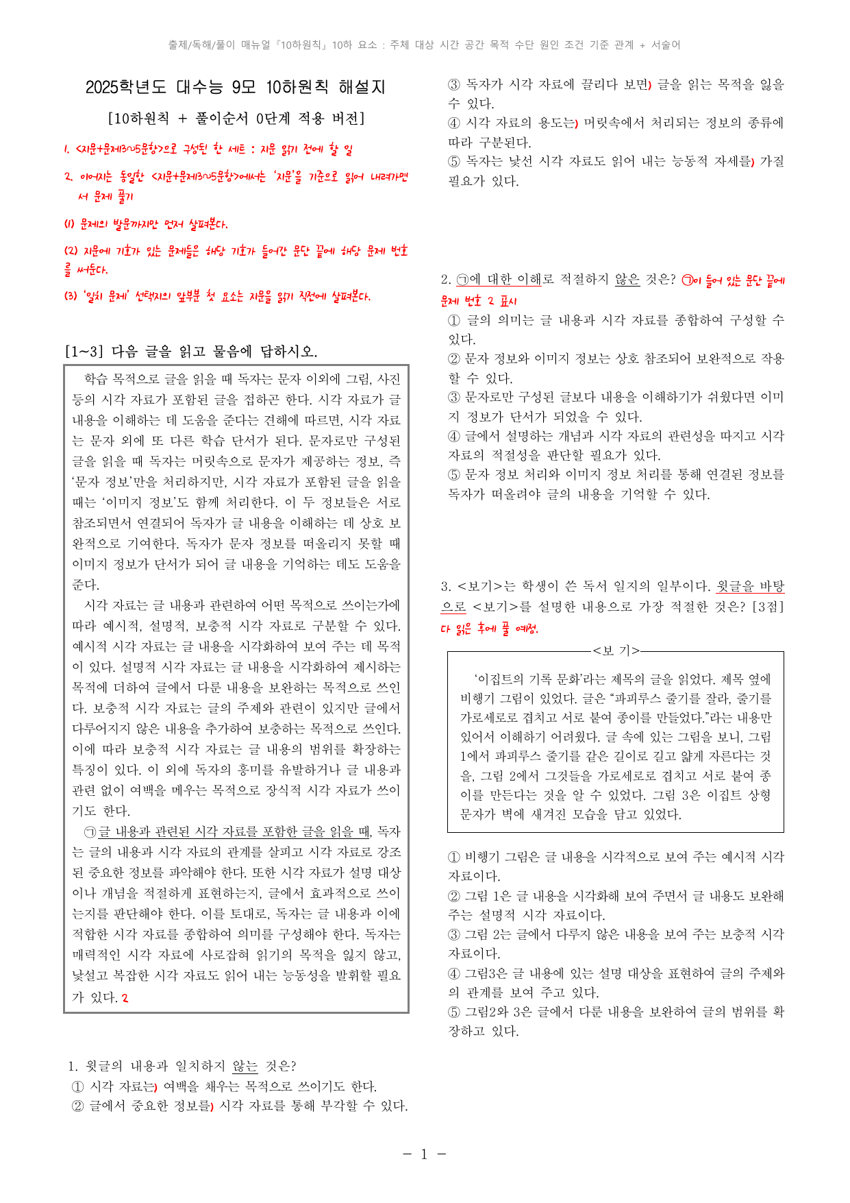 25학년도(24년 시행) 9모 10하 해설지_preview_undefined
