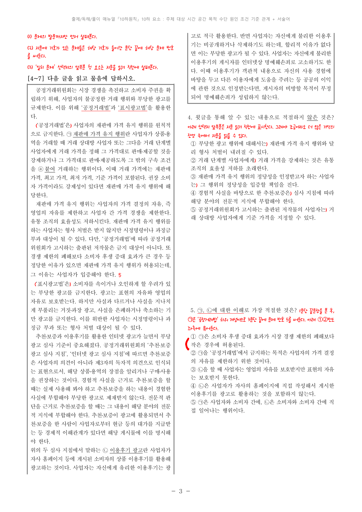 25학년도(24년 시행) 9모 10하 해설지_preview_undefined