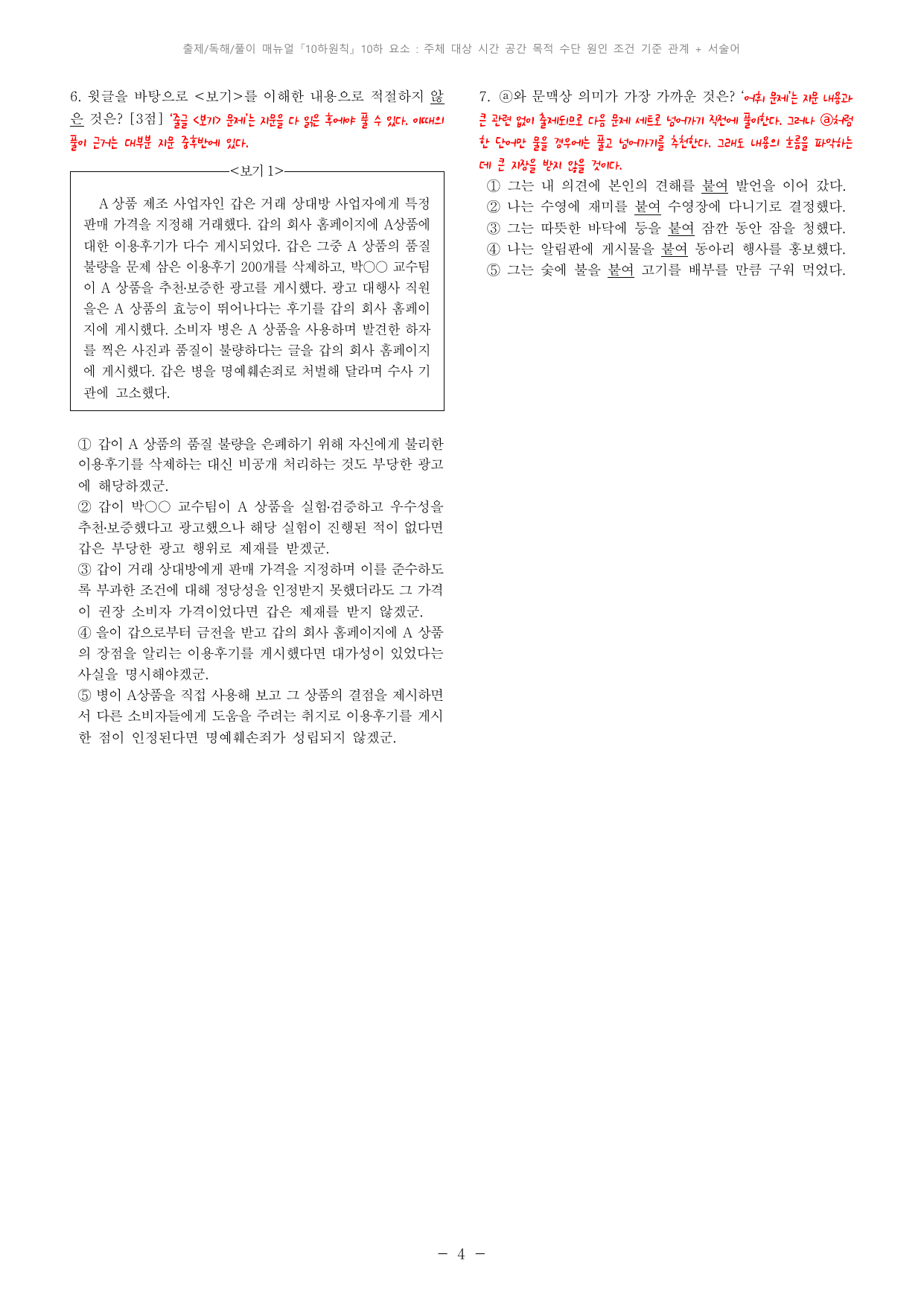 25학년도(24년 시행) 9모 10하 해설지_preview_undefined