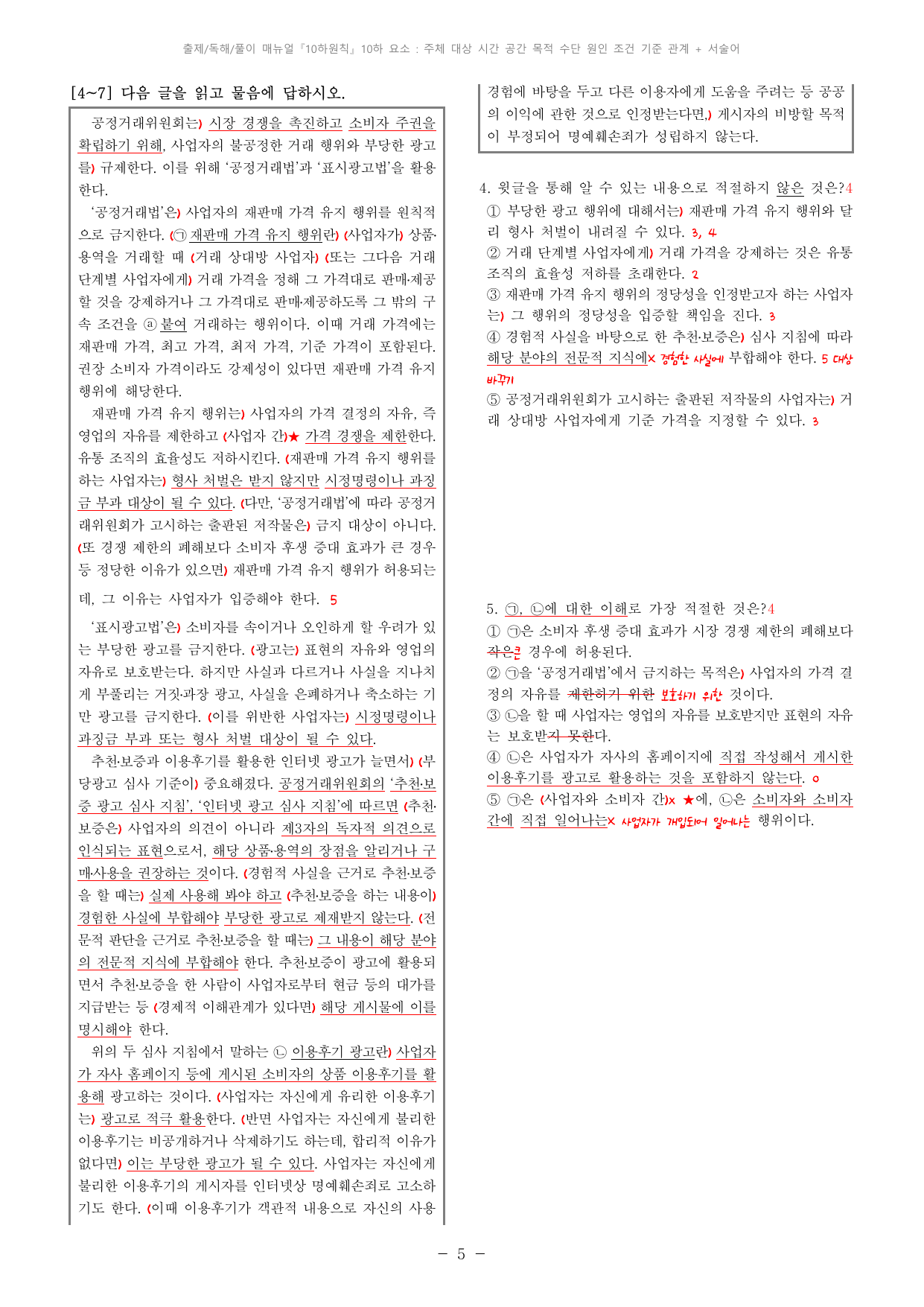 25학년도(24년 시행) 9모 10하 해설지_preview_undefined