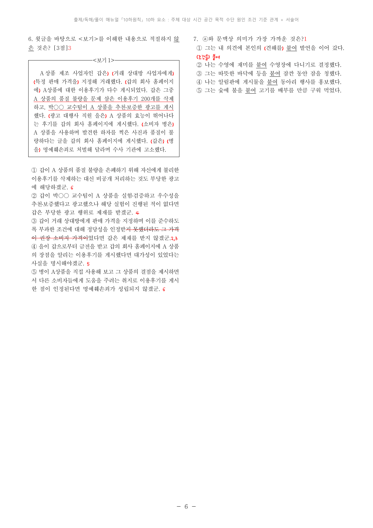 25학년도(24년 시행) 9모 10하 해설지_preview_undefined