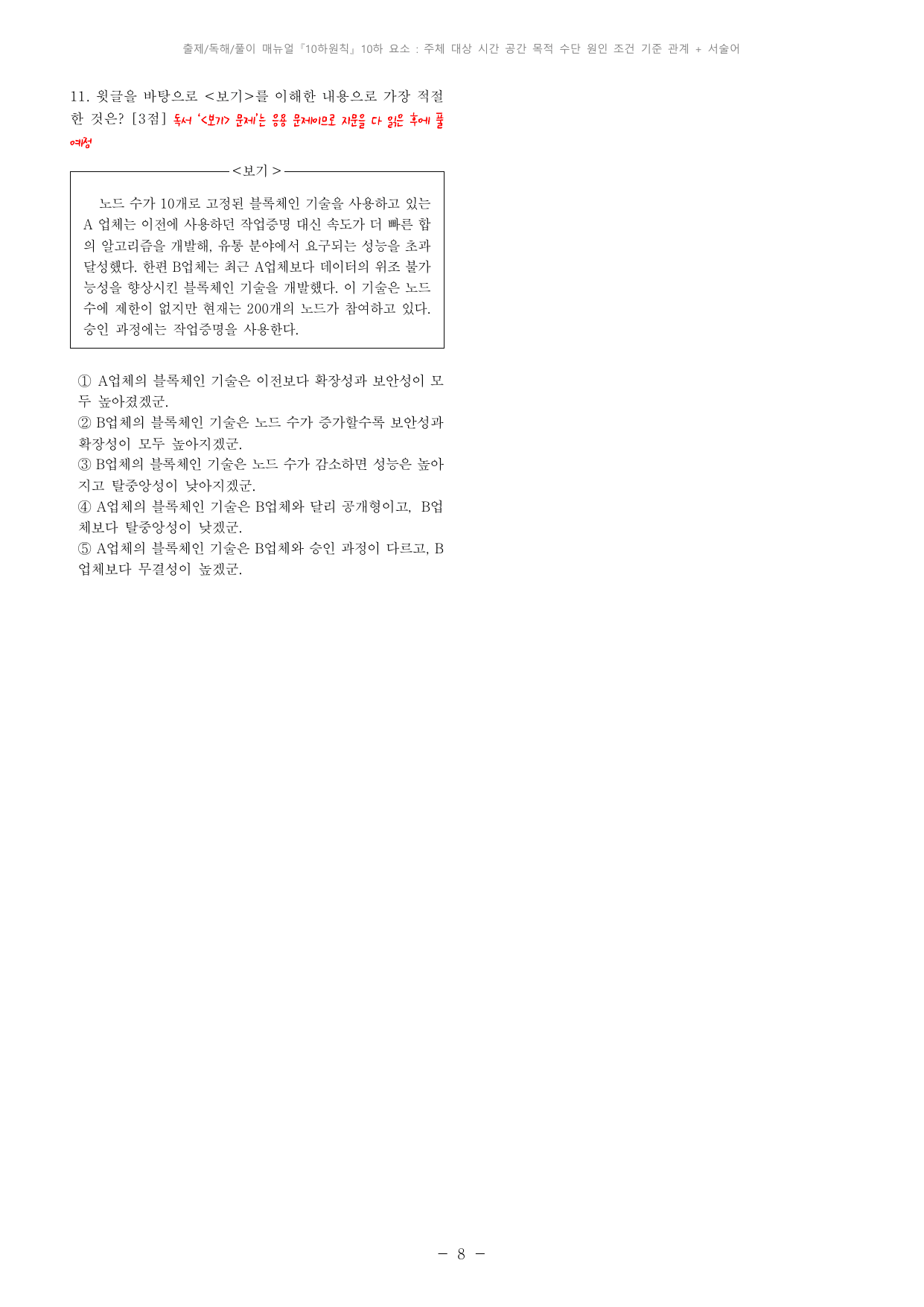 25학년도(24년 시행) 9모 10하 해설지_preview_undefined