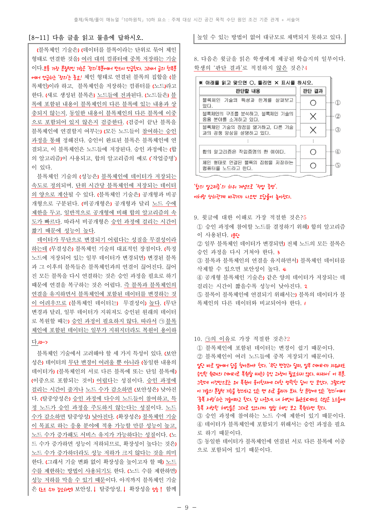 25학년도(24년 시행) 9모 10하 해설지_preview_undefined