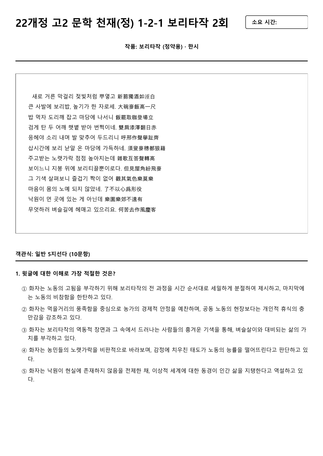22개정 고2 문학 천재(정) 1-2-1 보리타작 2회_preview_undefined